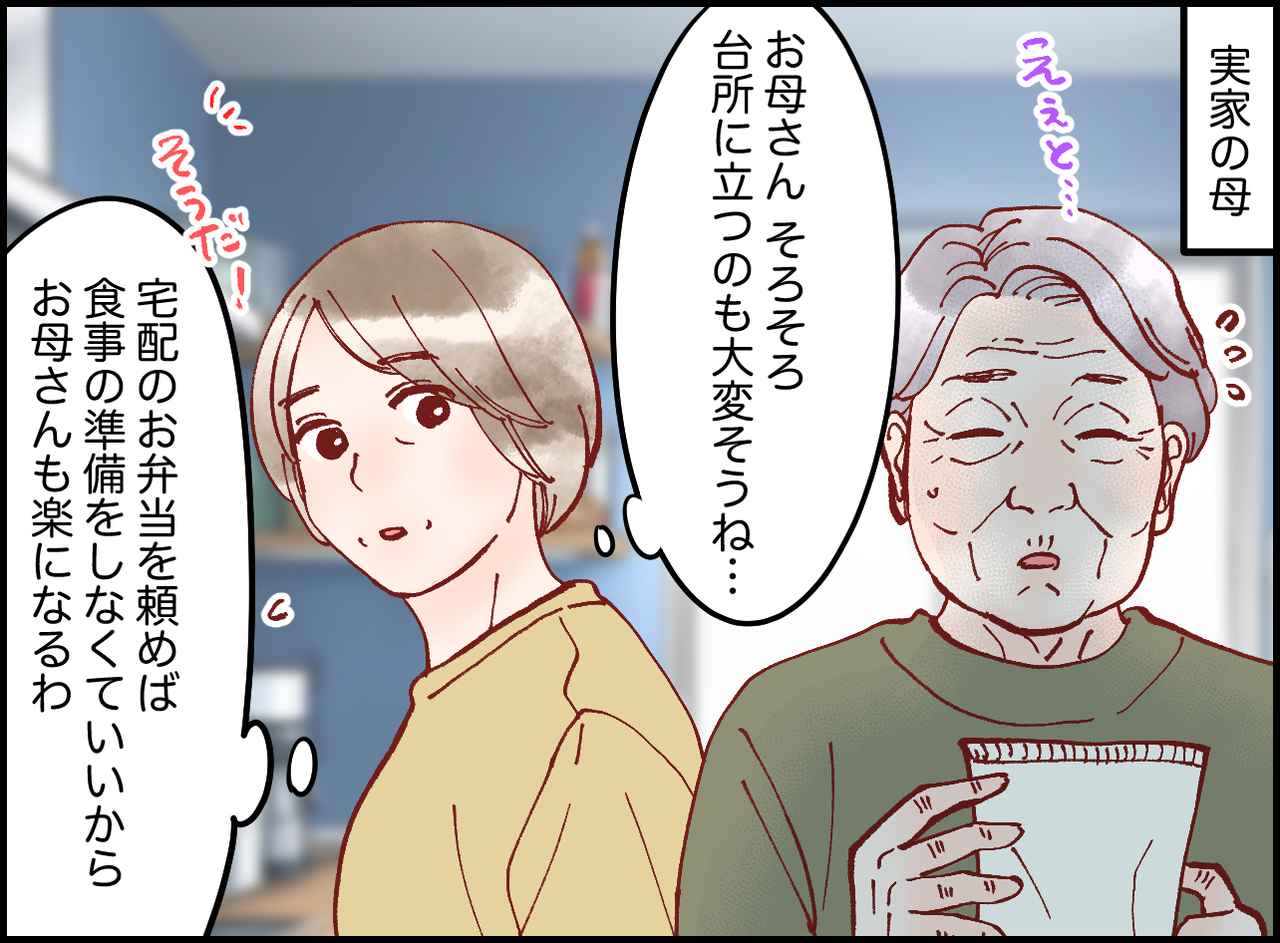画像1: 【4コマ漫画】つい先回りして手を出したくなってしまう、「母のため」と思っていたけど……?