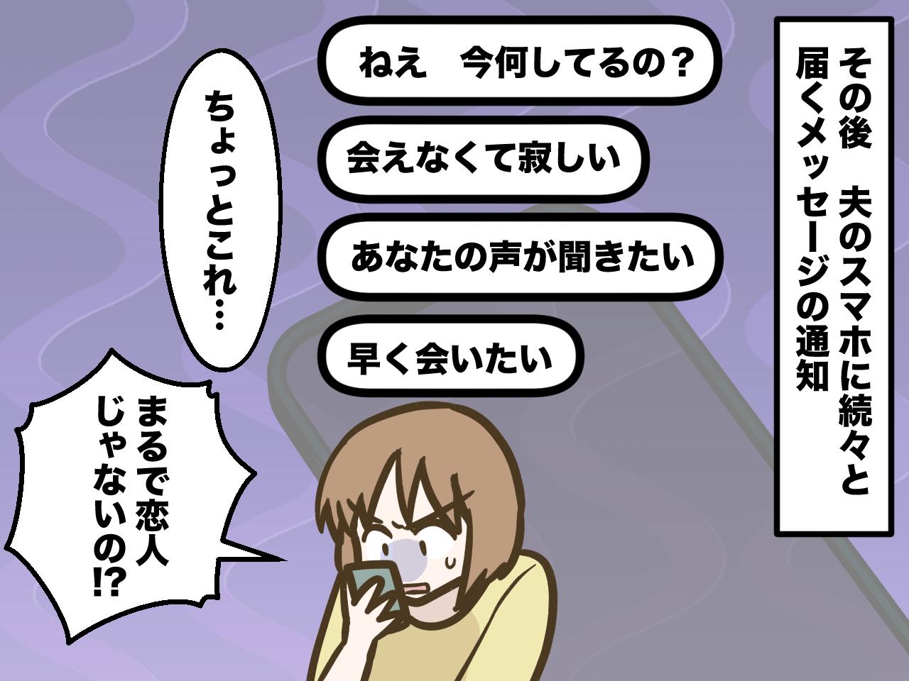 画像2: 【4コマ漫画】夫が、私の見知らぬ誰かと親密すぎるLINE