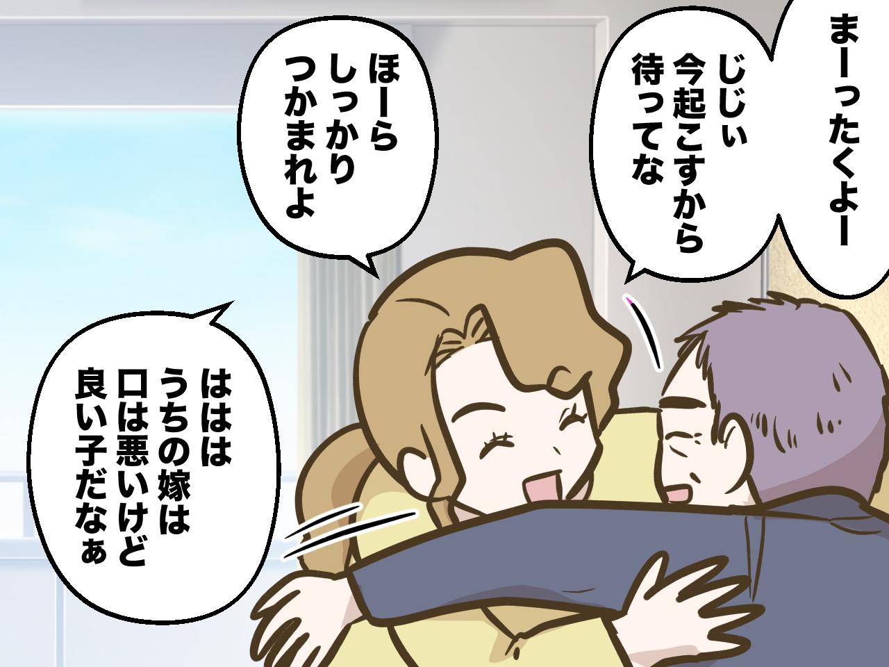 画像4: 【4コマ漫画】呆れるほど口が悪いお嫁さん