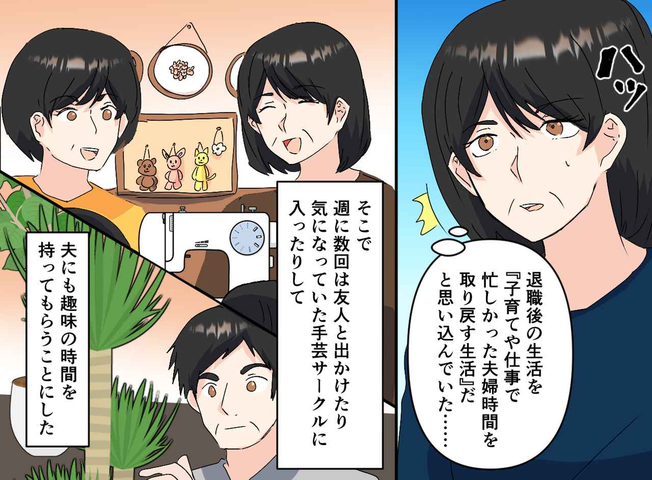 画像3: 【4コマ漫画】夫が定年退職で念願の夫婦生活のはずが……