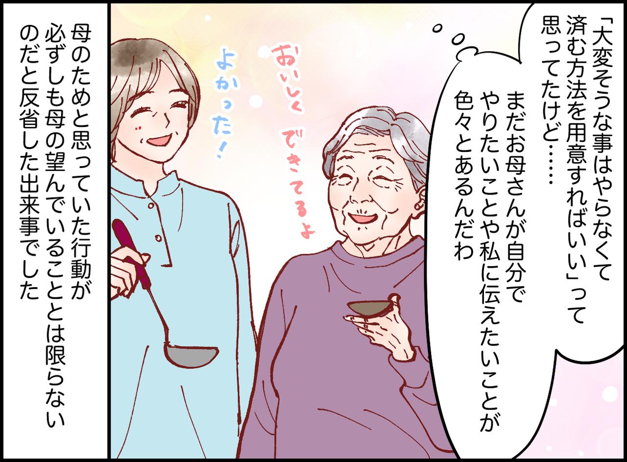 画像4: 【4コマ漫画】つい先回りして手を出したくなってしまう、「母のため」と思っていたけど……?