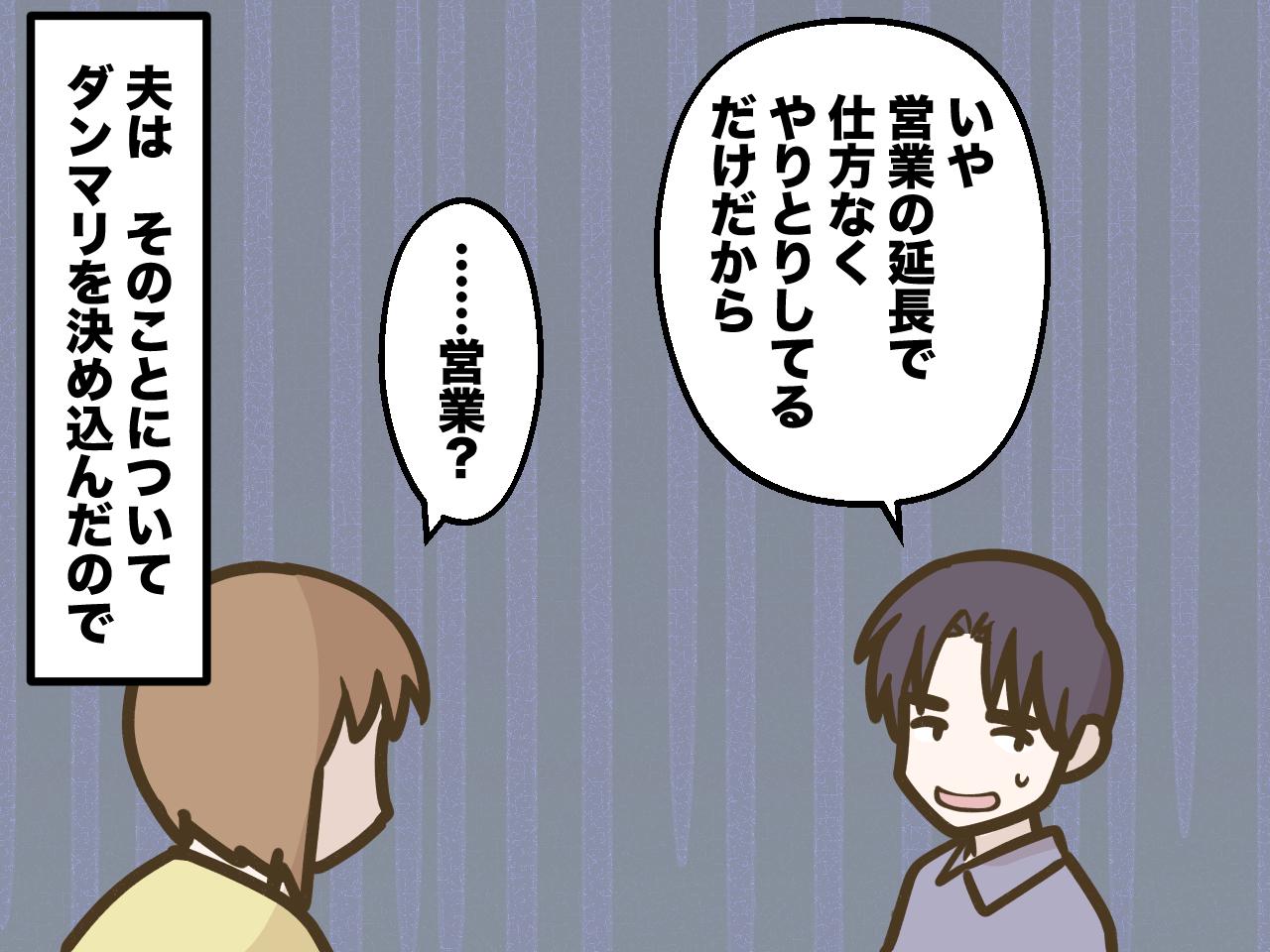 画像3: 【4コマ漫画】夫が、私の見知らぬ誰かと親密すぎるLINE