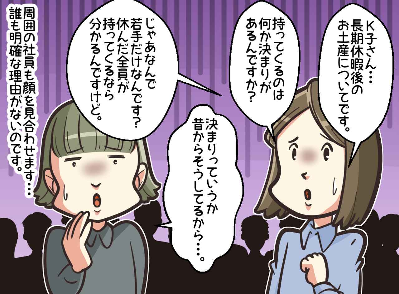 画像3: 【4コマ漫画】若手社員への謎ルール