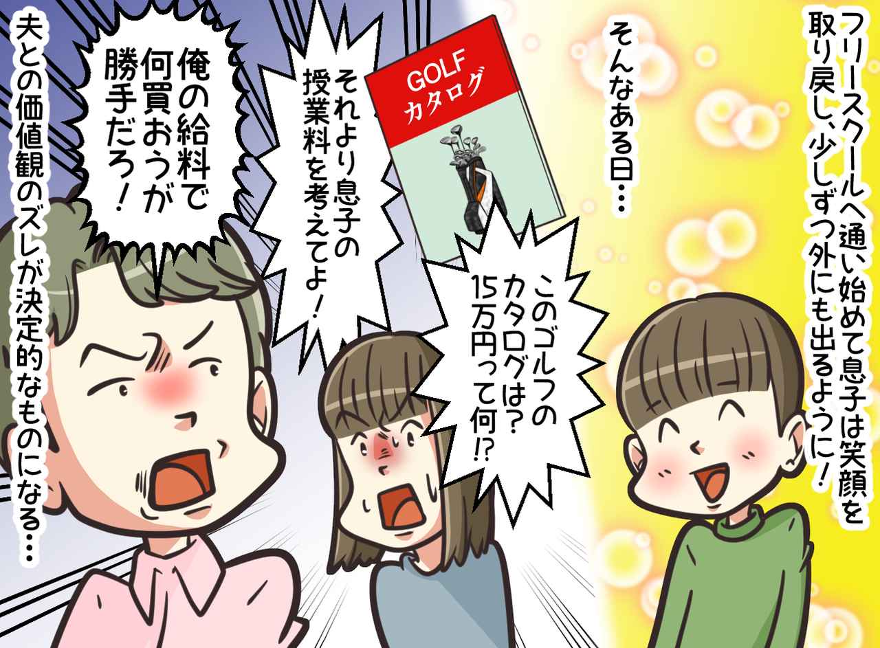 画像3: 【4コマ漫画】息子を一番に考えない夫