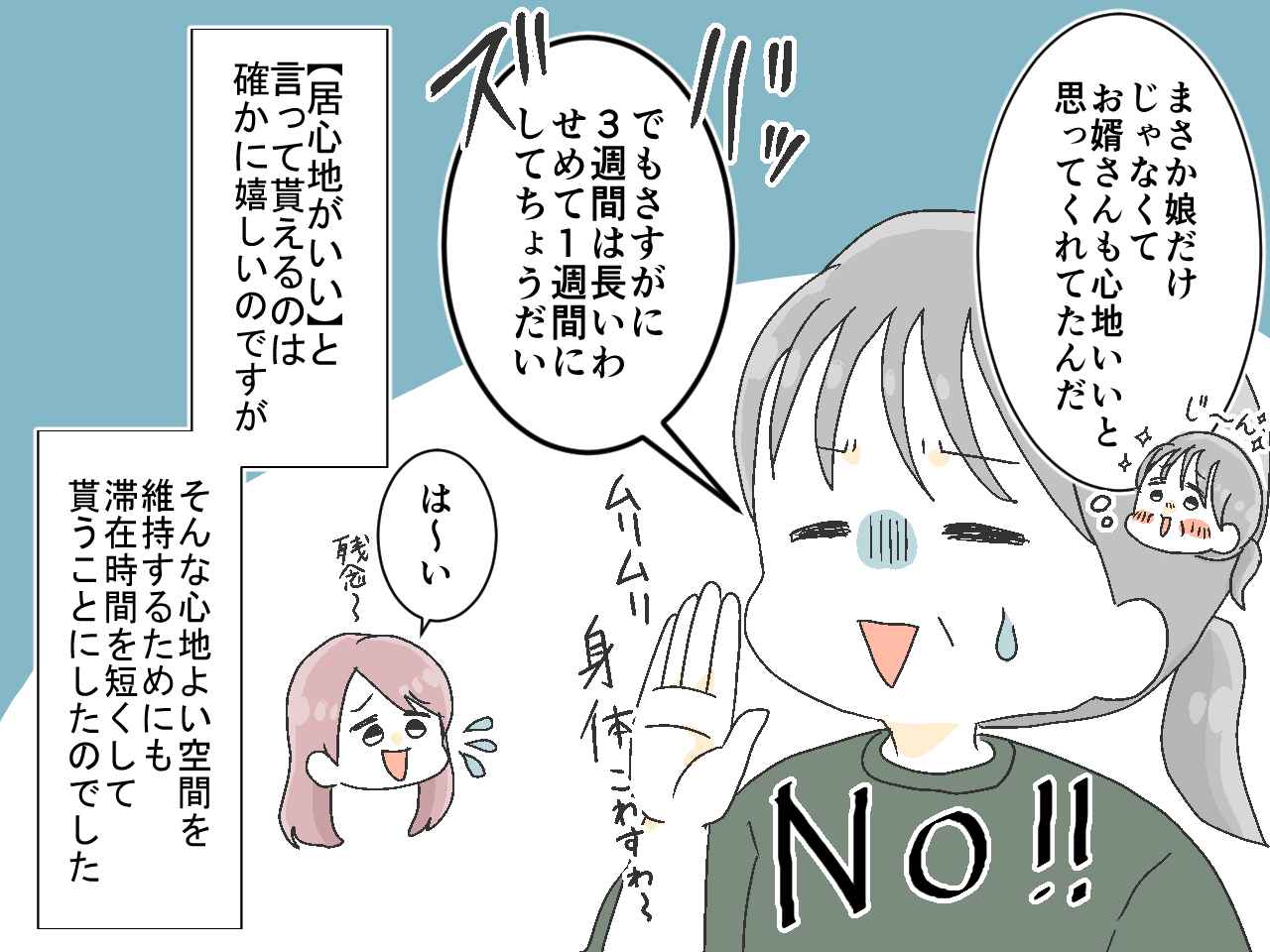 画像4: 【4コマ漫画】嬉しいけれど疲れる