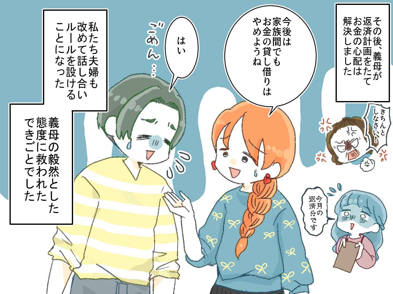 画像4: 【4コマ漫画】義妹との金銭トラブル発生! 助け舟を出してくれたのは⁉