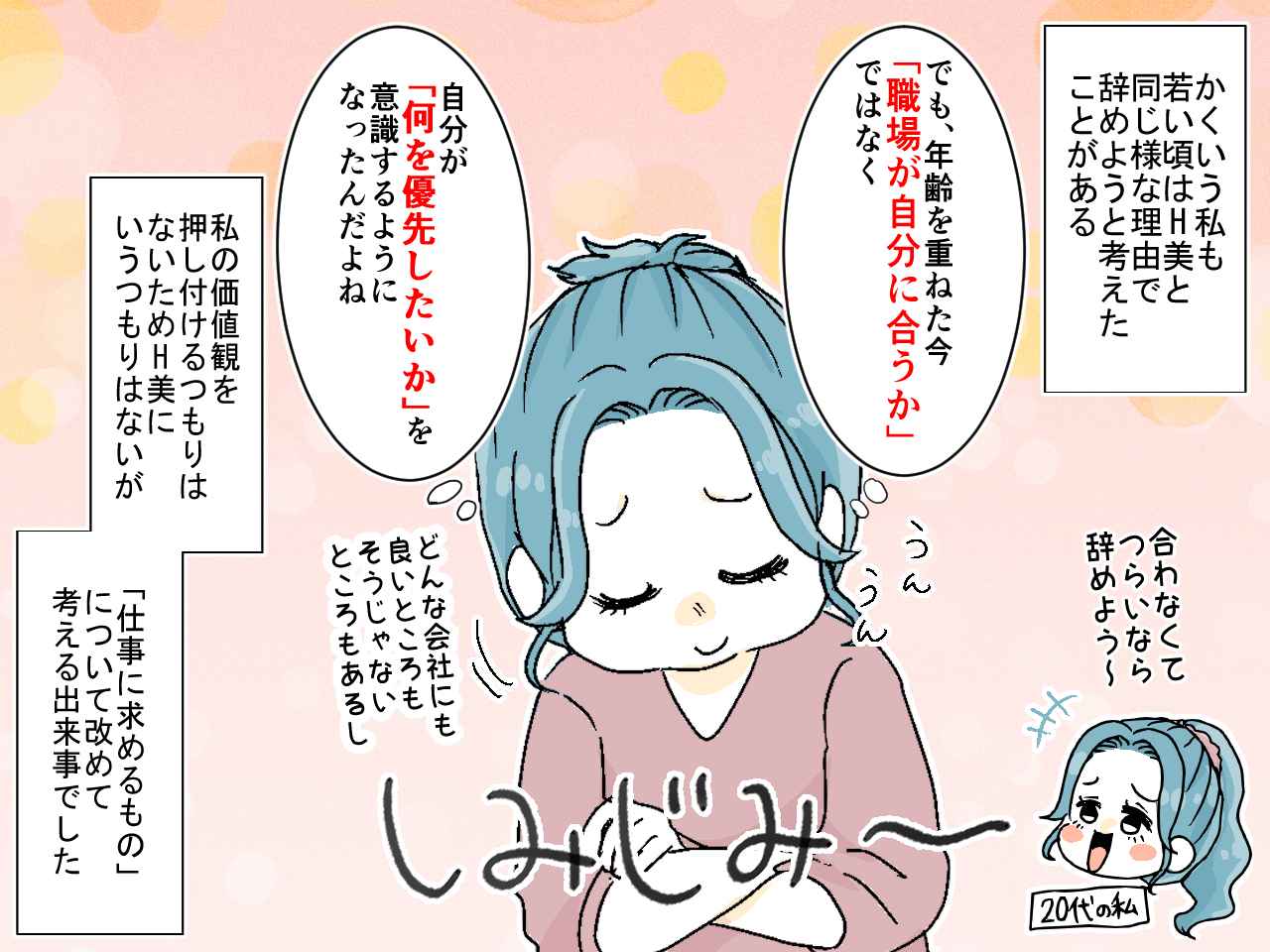 画像4: 【4コマ漫画】「その理由で転職⁉」友人の衝撃的な転職理由とは……⁉