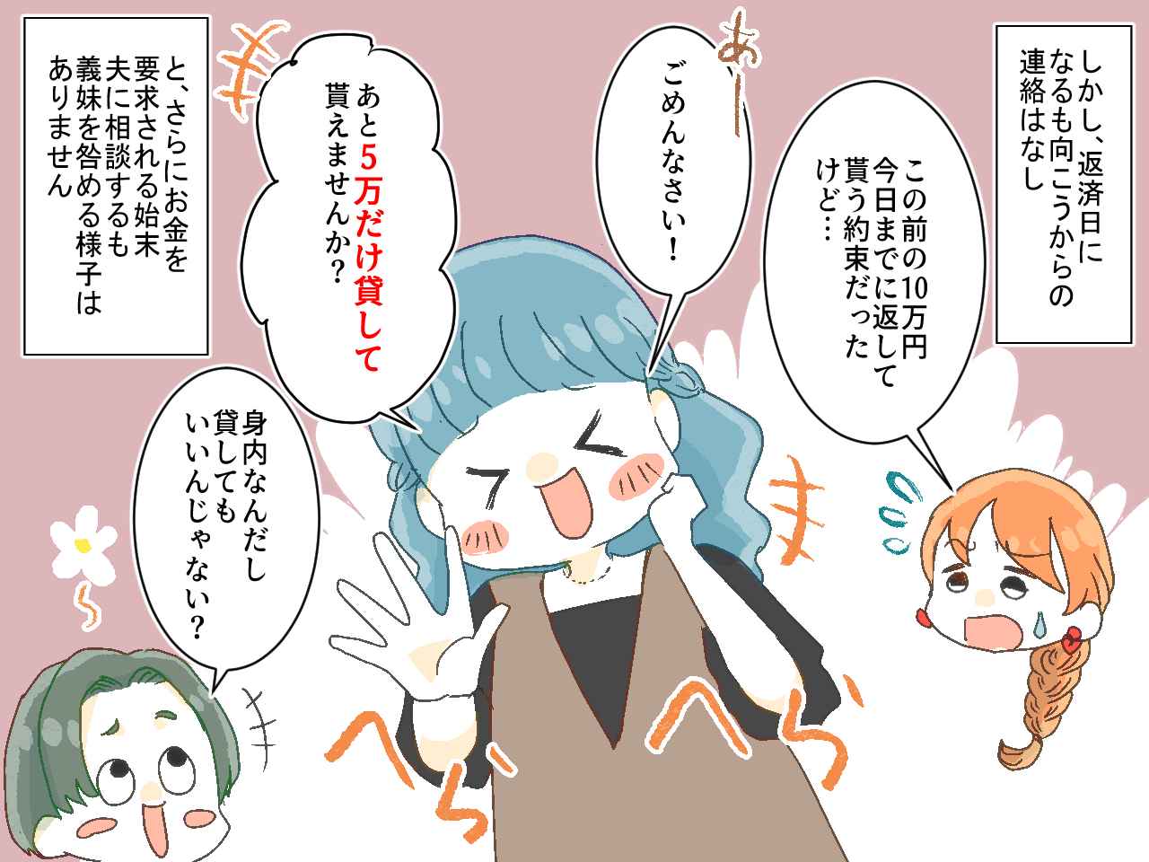画像2: 【4コマ漫画】義妹との金銭トラブル発生! 助け舟を出してくれたのは⁉