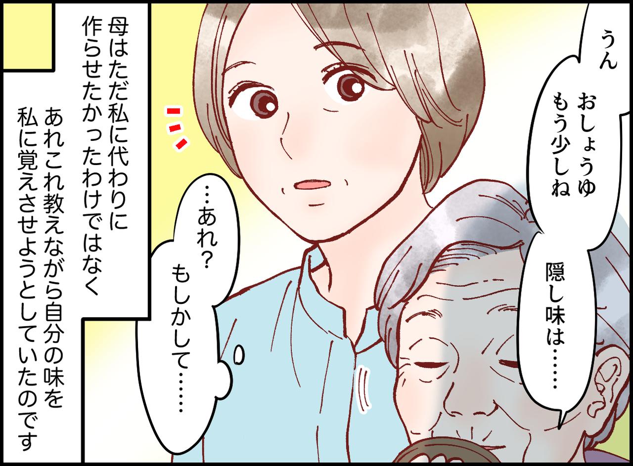 画像3: 【4コマ漫画】つい先回りして手を出したくなってしまう、「母のため」と思っていたけど……?