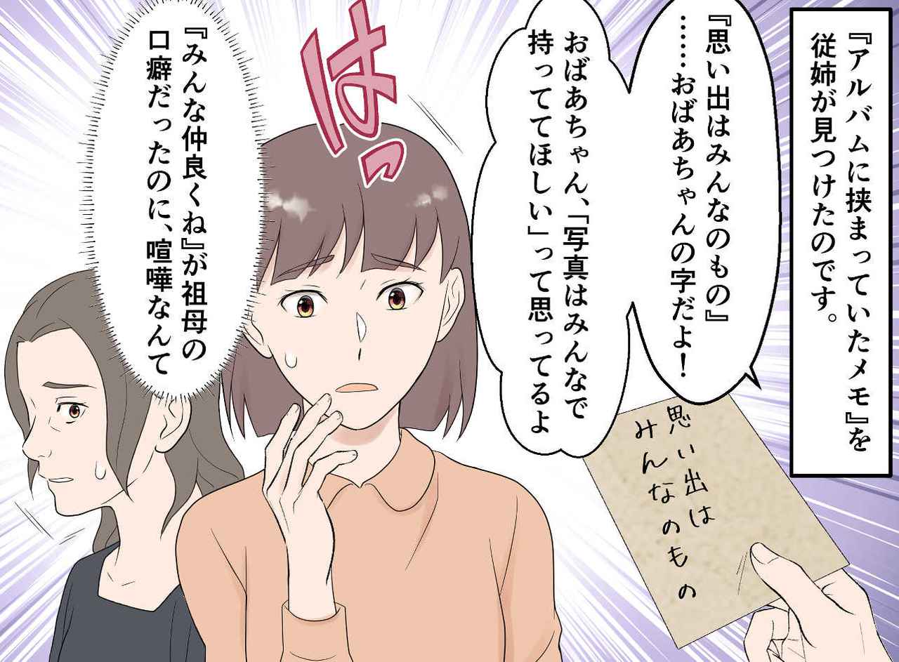 画像3: 【4コマ漫画】遺品を持ち去ろうとする叔母