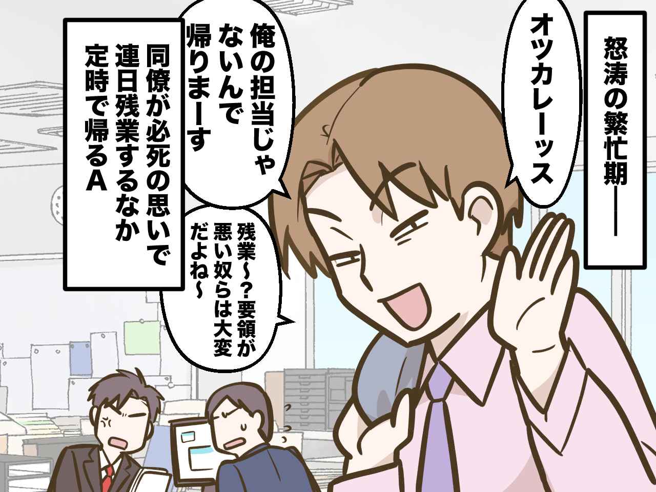 画像1: 【4コマ漫画】部署をあげての残業なのに、手伝いもしない同僚