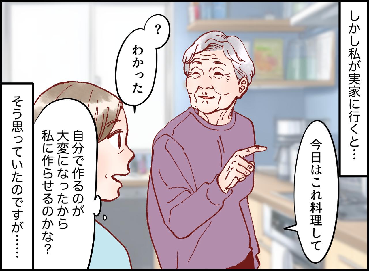 画像2: 【4コマ漫画】つい先回りして手を出したくなってしまう、「母のため」と思っていたけど……?