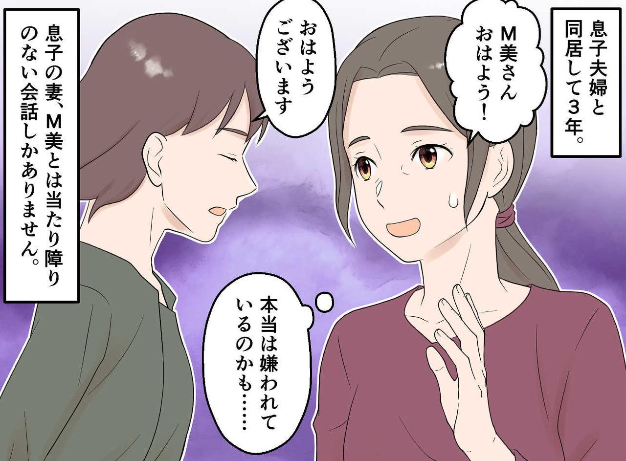 画像1: 【4コマ漫画】同居嫁と息子の意外な会話