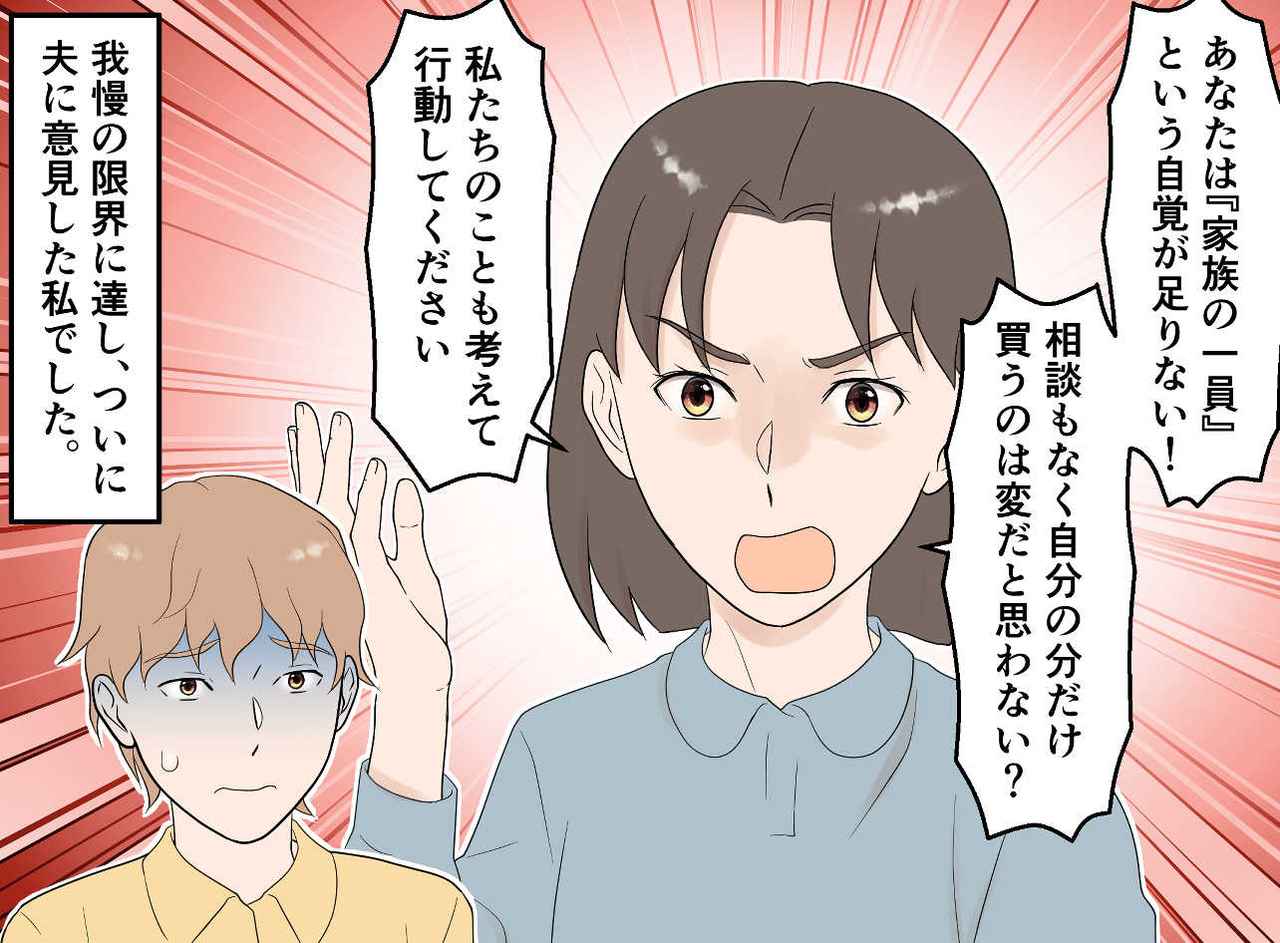 画像4: 【4コマ漫画】自分の分しか買ってこない夫