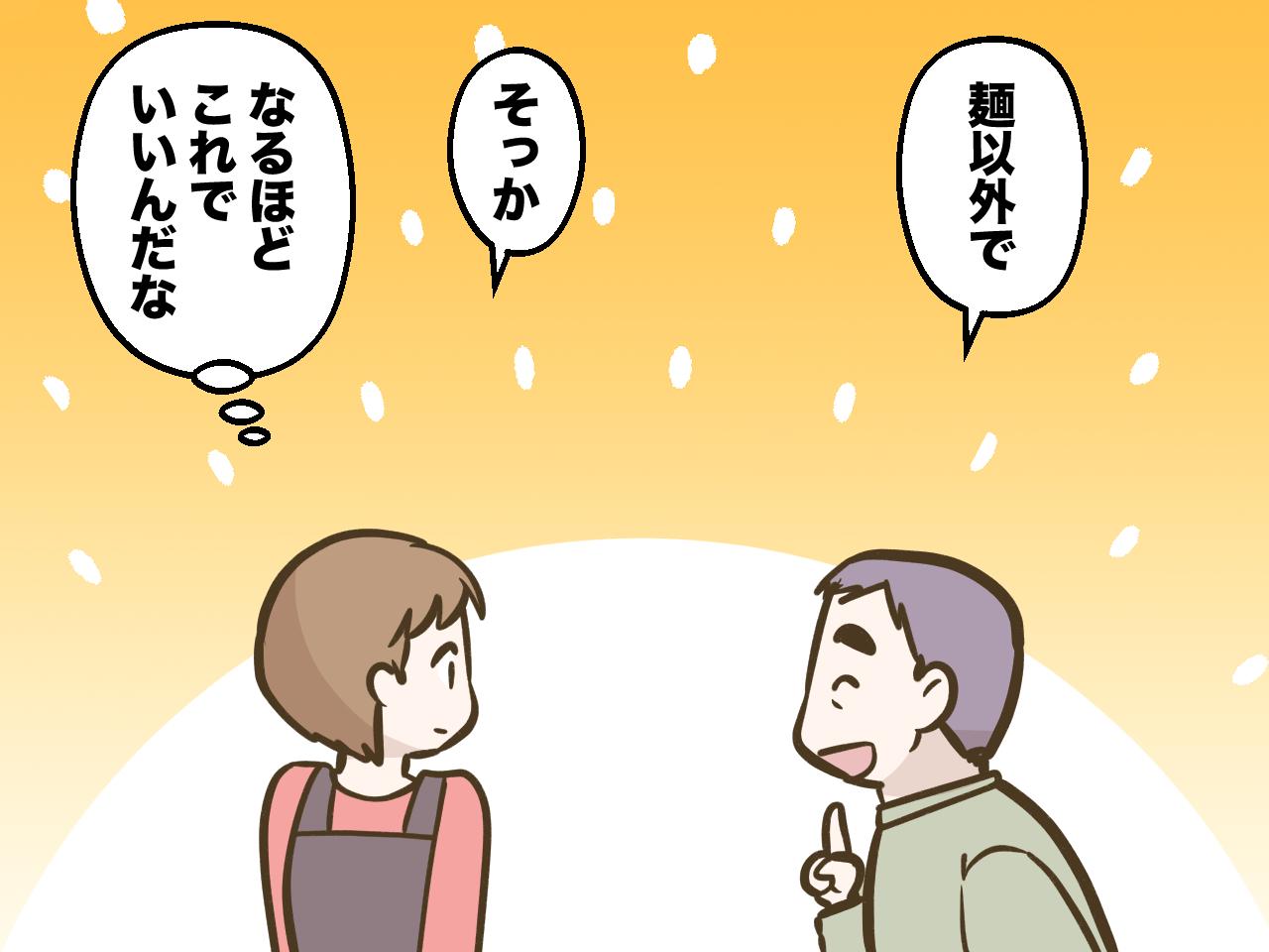 画像4: 【4コマ漫画】何でもいいって言ったじゃない?