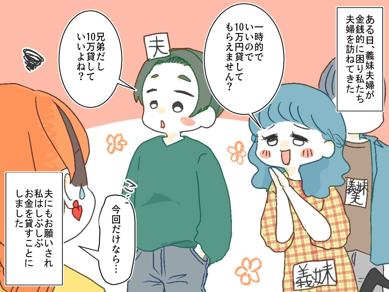画像1: 【4コマ漫画】義妹との金銭トラブル発生! 助け舟を出してくれたのは⁉