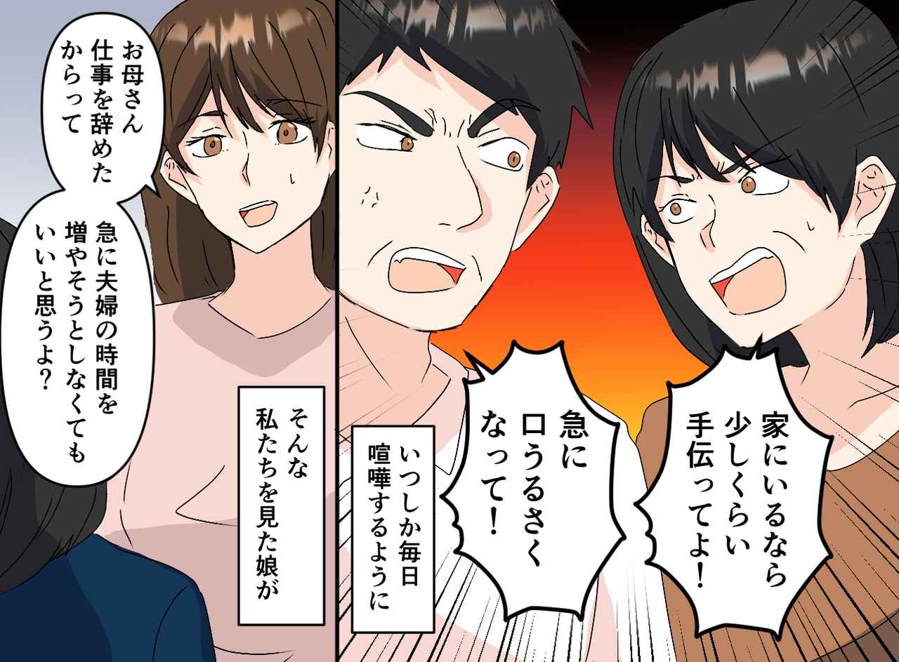 画像2: 【4コマ漫画】夫が定年退職で念願の夫婦生活のはずが……
