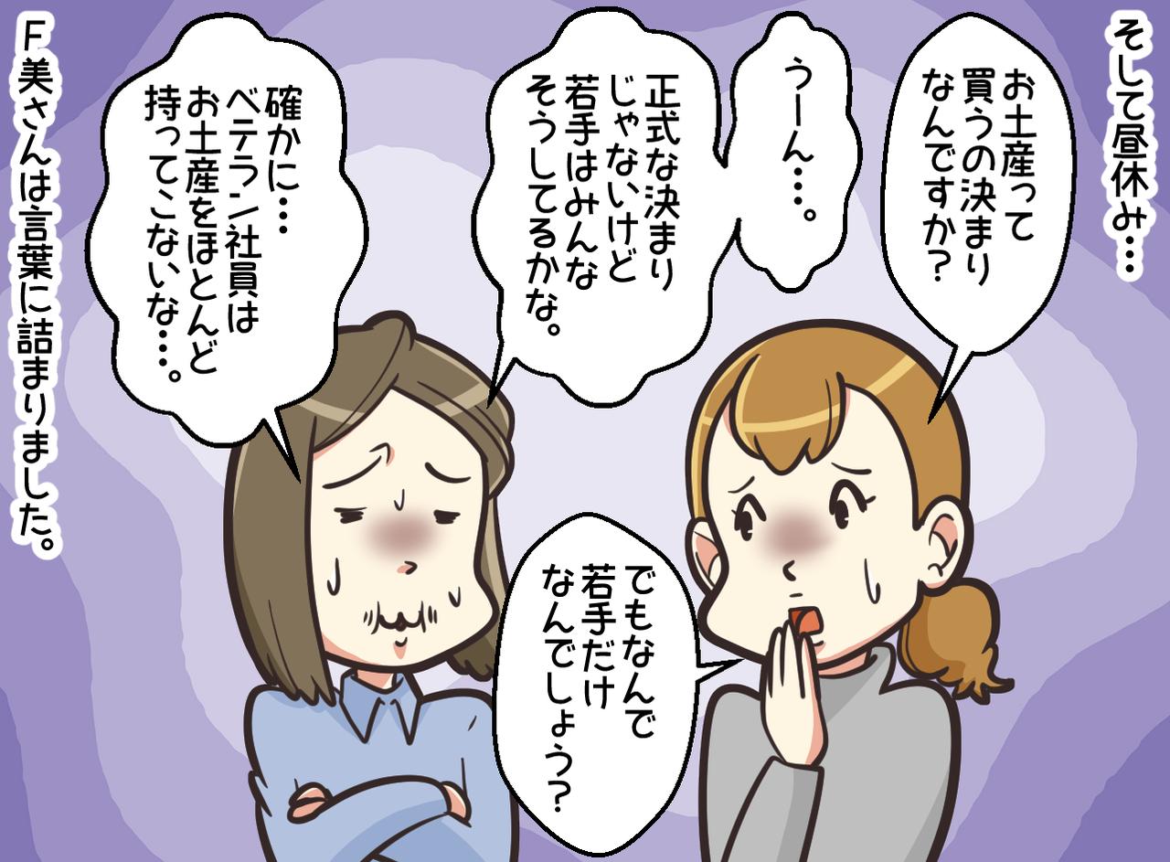 画像2: 【4コマ漫画】若手社員への謎ルール