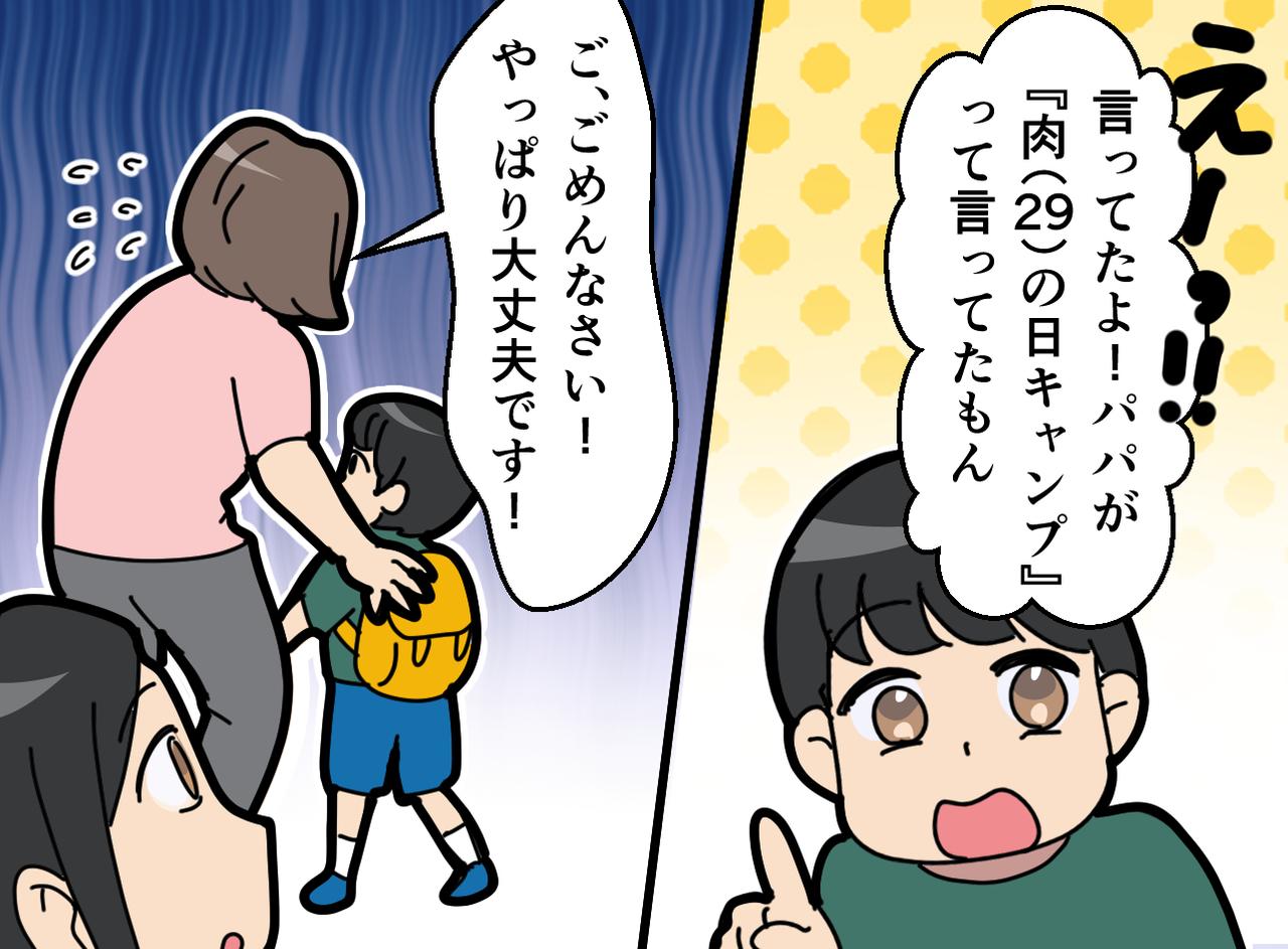 画像4: 【4コマ漫画】保護者Aからの要望