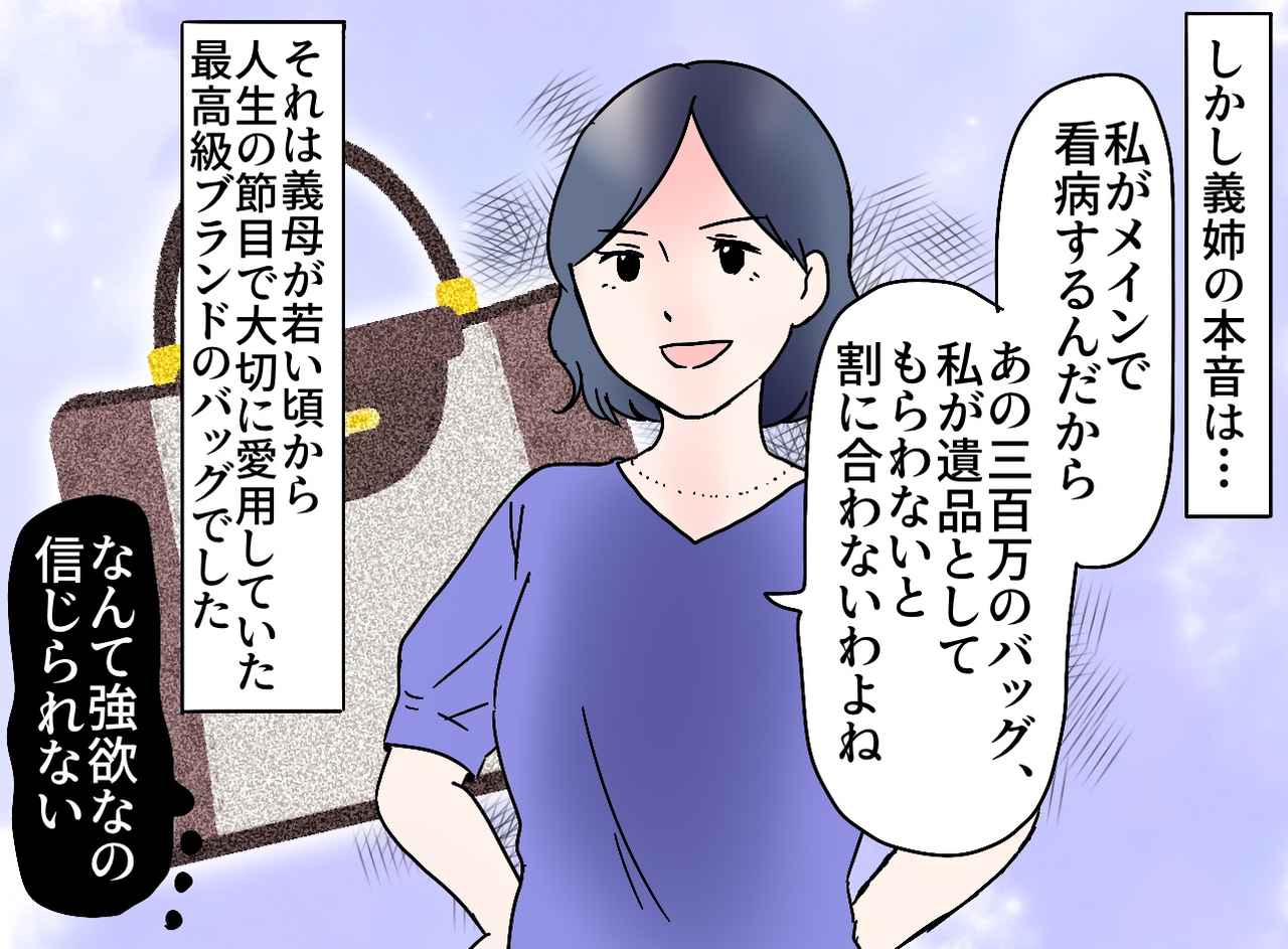 画像2: 【4コマ漫画】強欲な義姉の末路