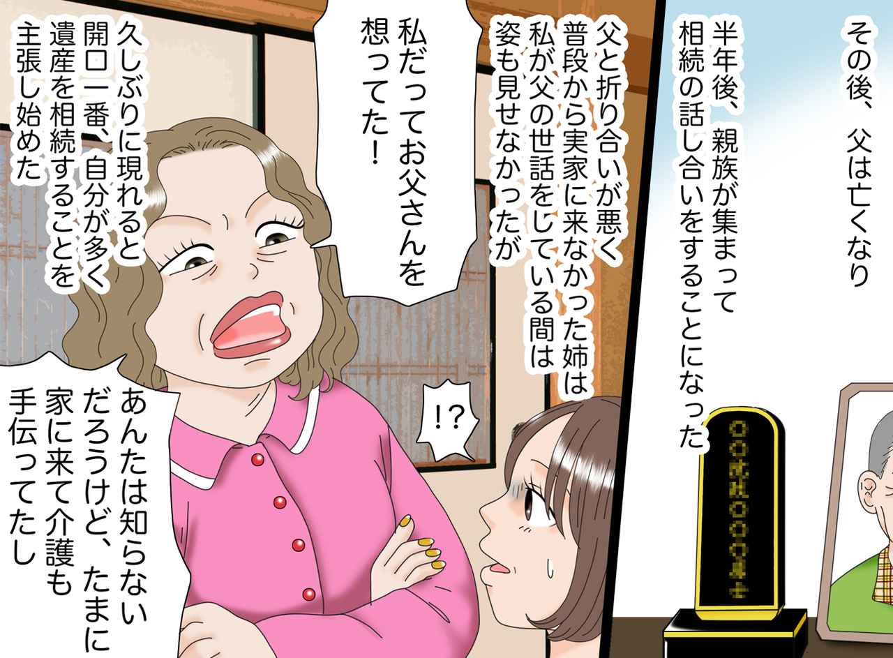 画像2: 【4コマ漫画】父と過ごした大切な日々