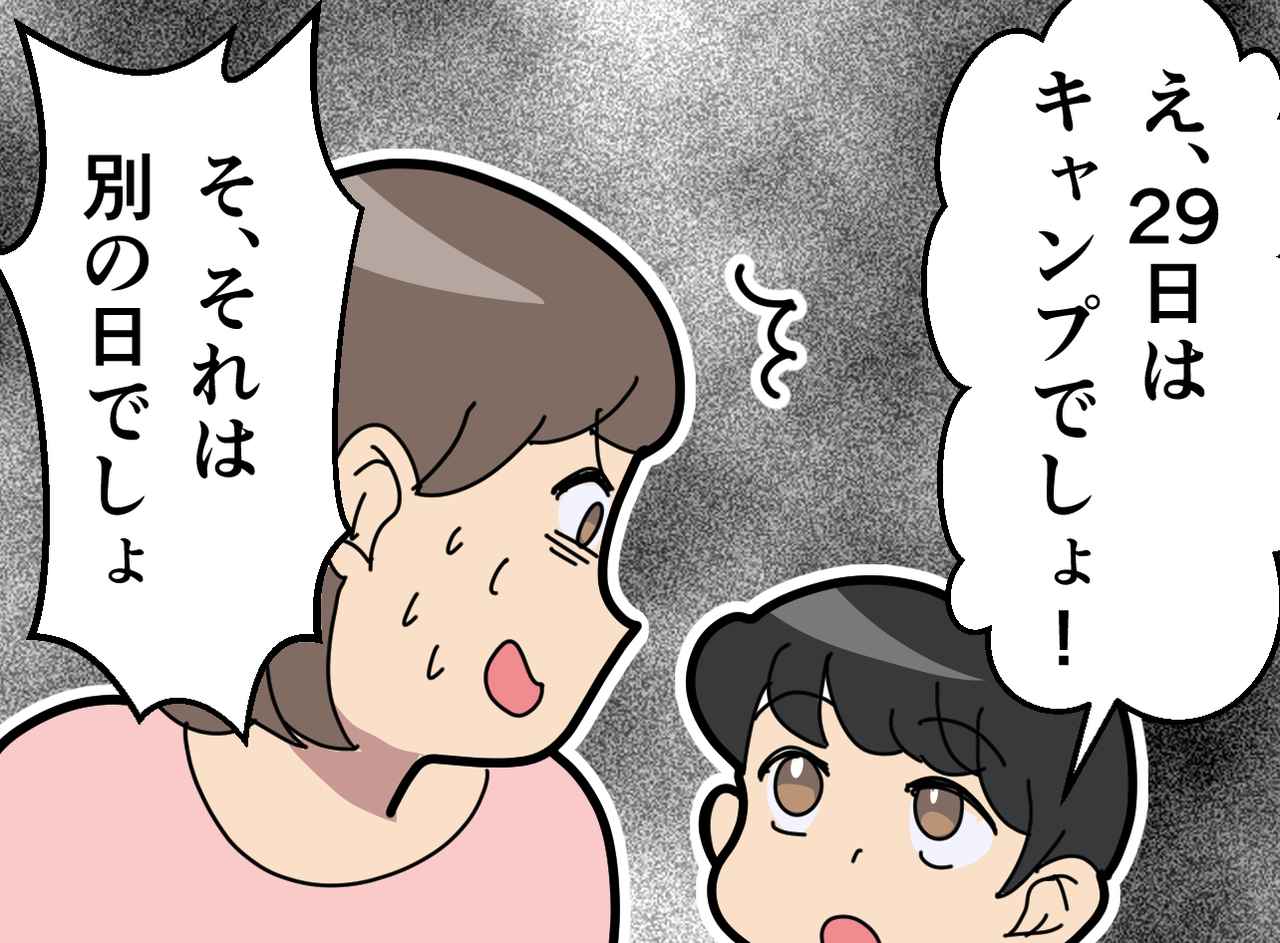 画像3: 【4コマ漫画】保護者Aからの要望