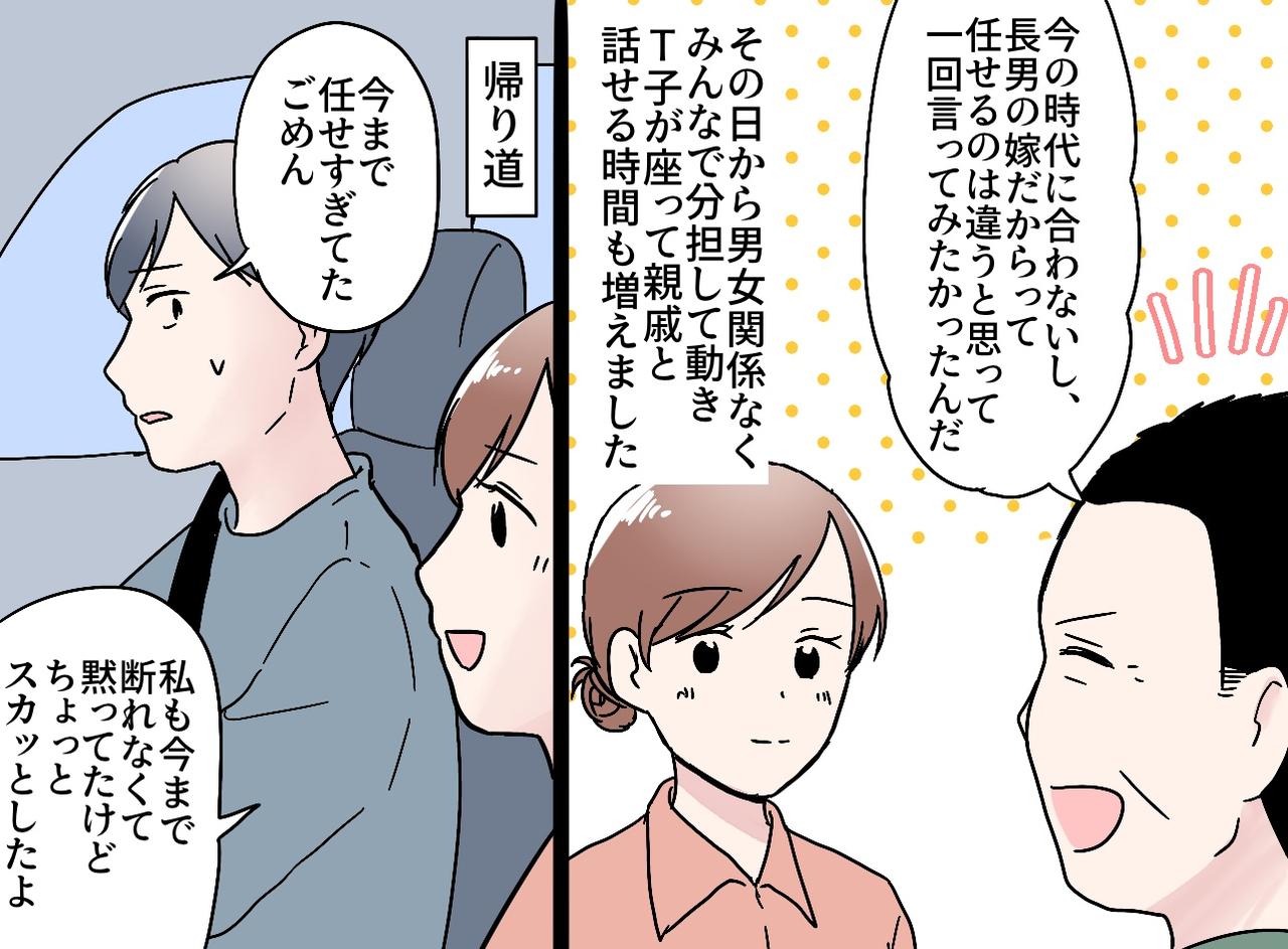画像4: 【4コマ漫画】「長男の嫁だから」？