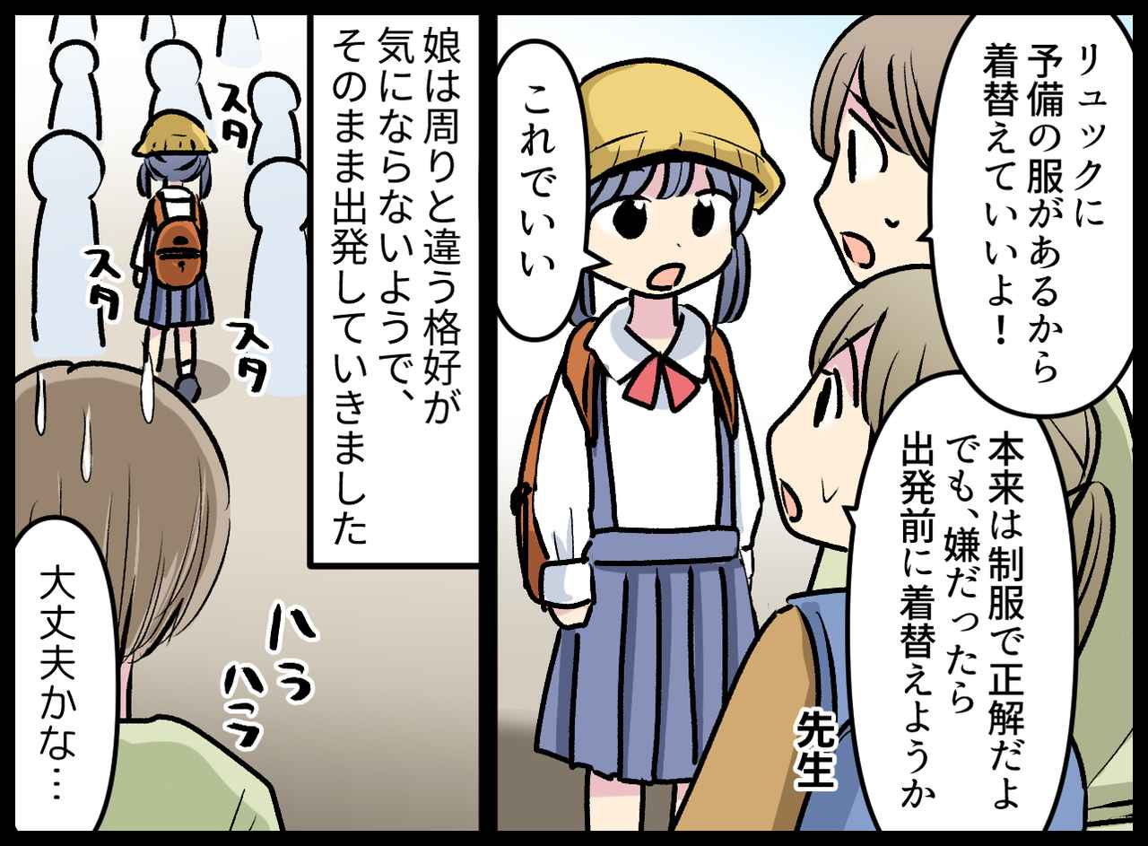 画像2: 【4コマ漫画】遠足の集合場所で驚愕! そのとき娘は……