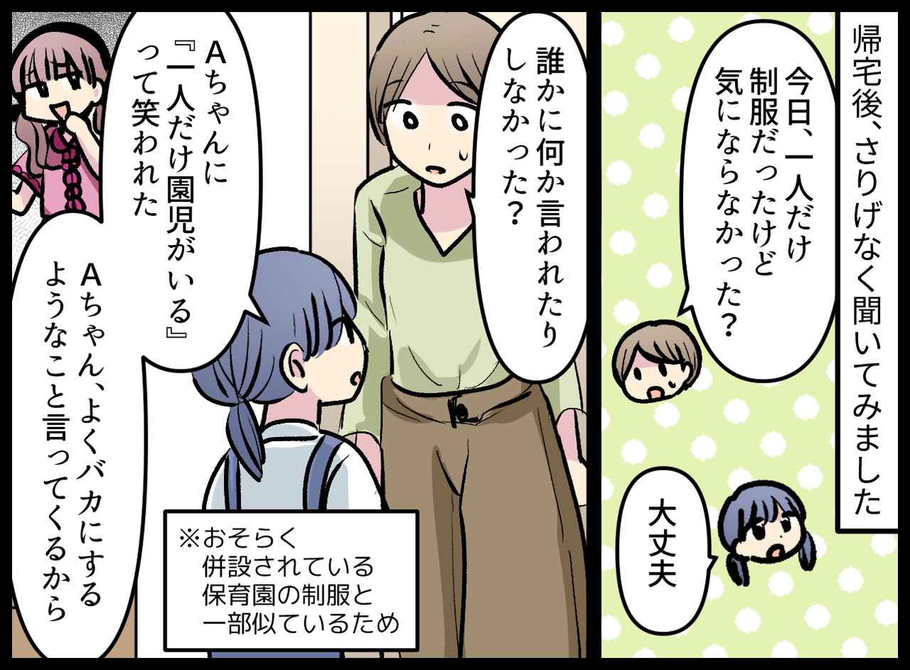 画像3: 【4コマ漫画】遠足の集合場所で驚愕! そのとき娘は……