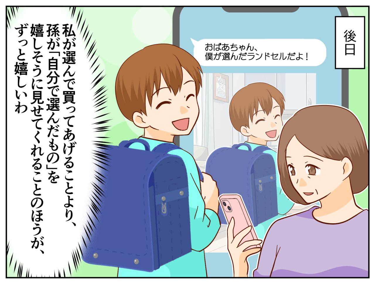 画像4: 【4コマ漫画】初孫のランドセルを買ってあげたい！