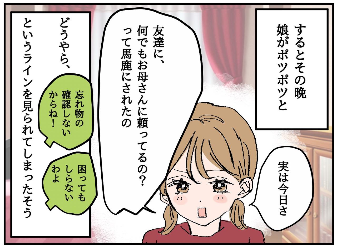 画像3: 【4コマ漫画】娘の本音