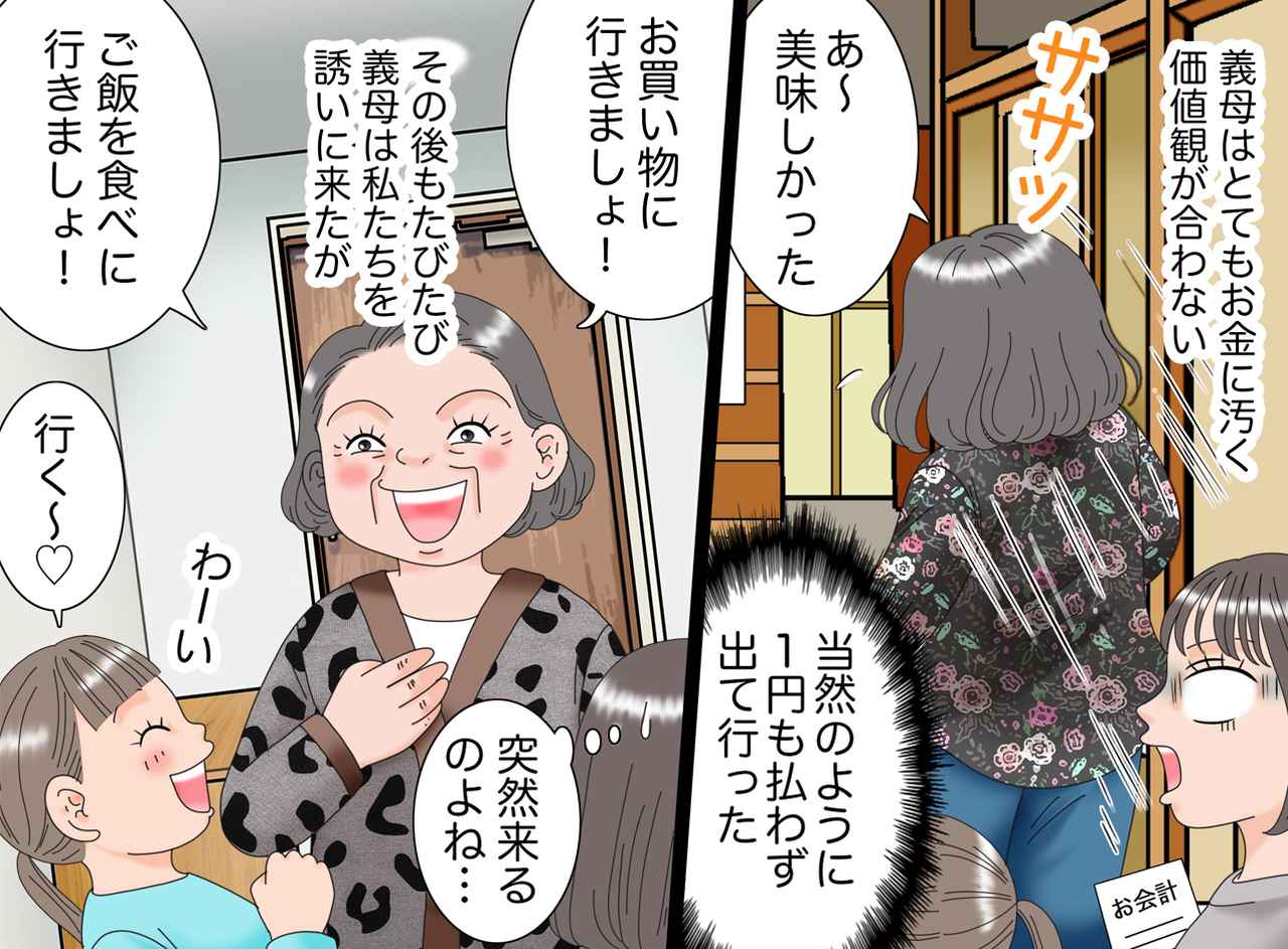画像2: 【4コマ漫画】義実家の近くでの生活