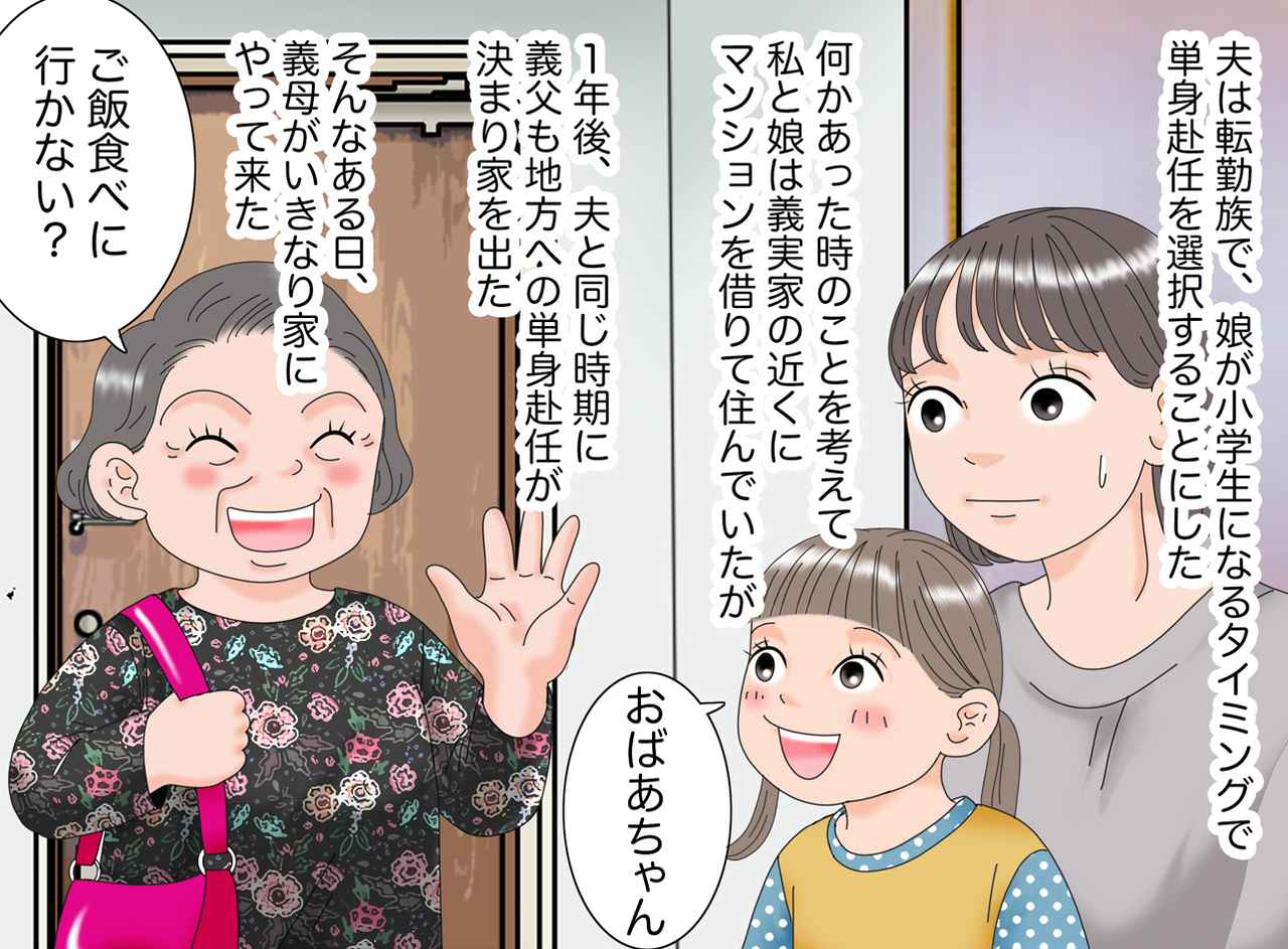 画像1: 【4コマ漫画】義実家の近くでの生活