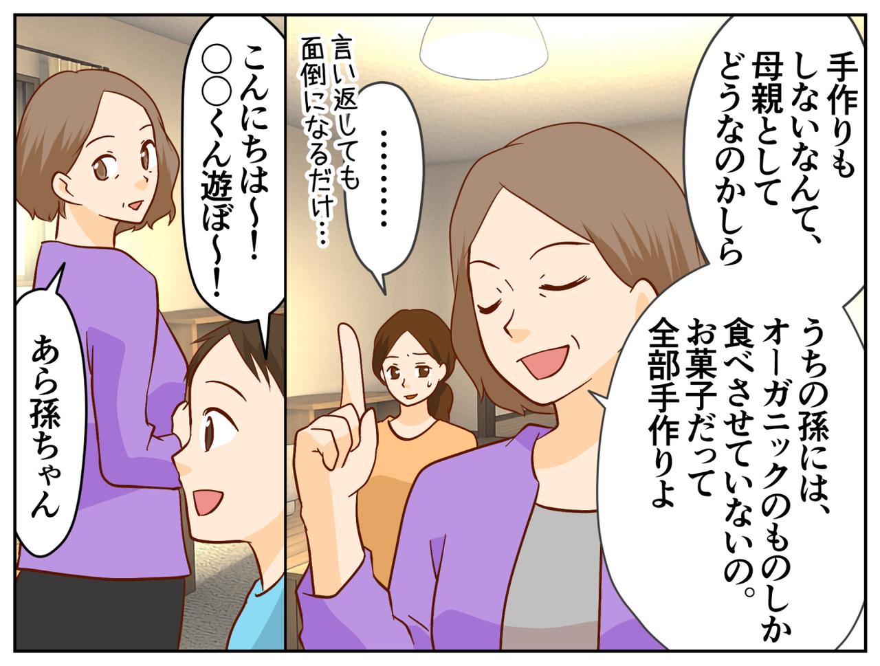 画像2: 【4コマ漫画】「そんなお菓子を食べさせて可哀想！」