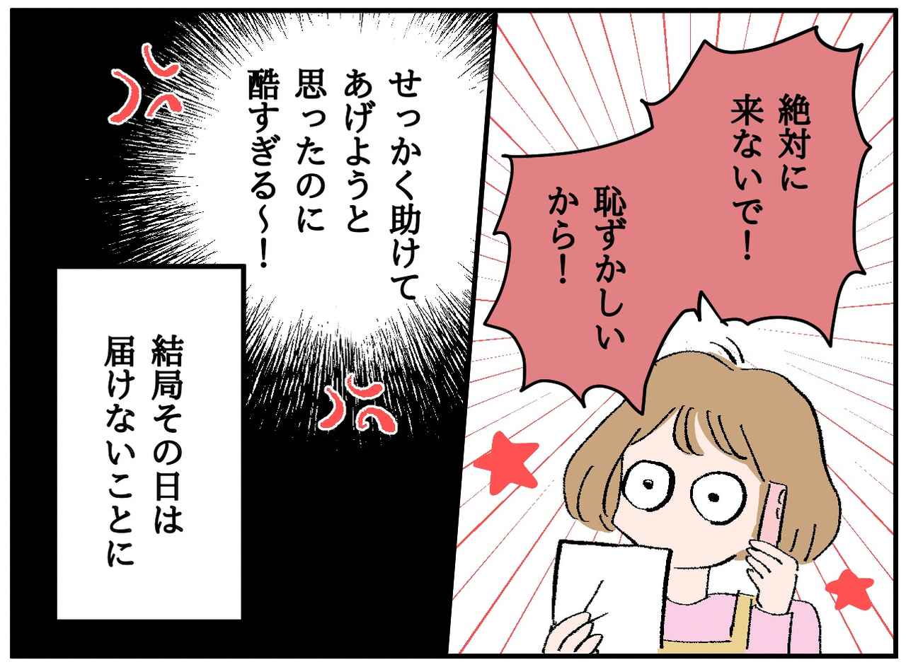 画像2: 【4コマ漫画】娘の本音