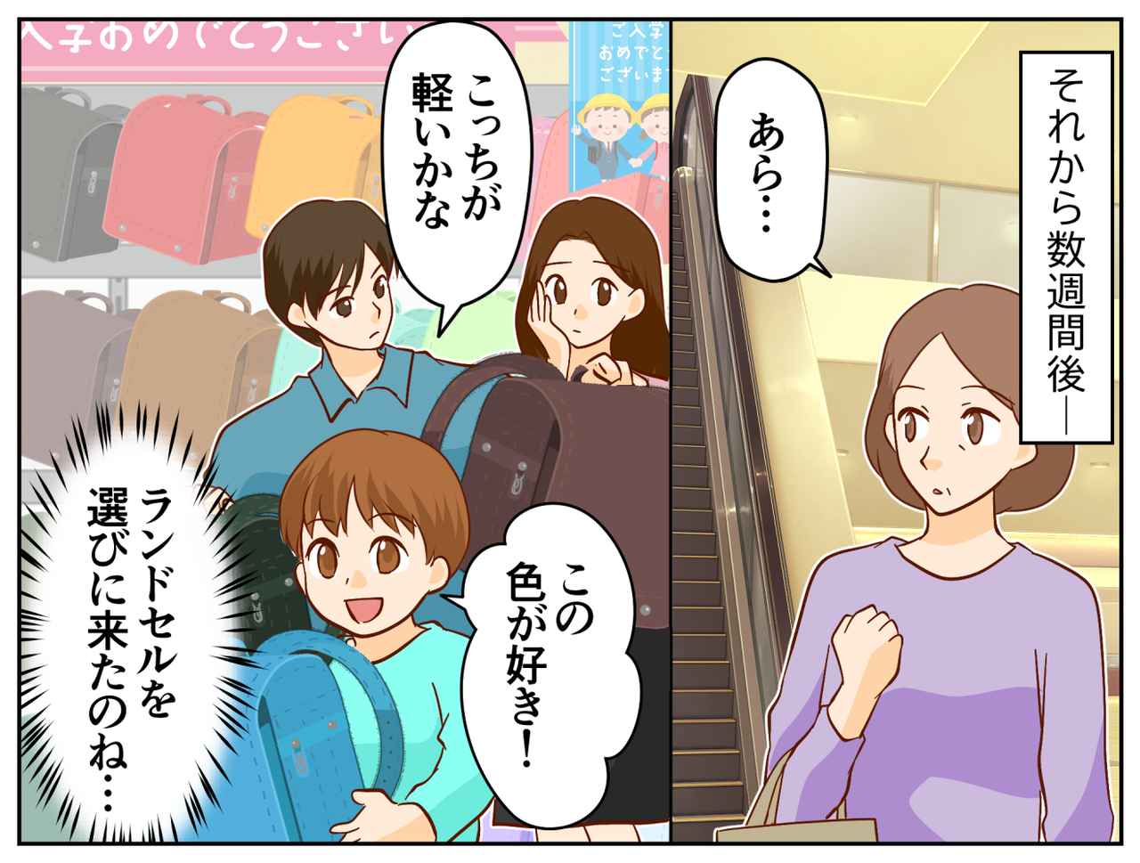 画像2: 【4コマ漫画】初孫のランドセルを買ってあげたい！