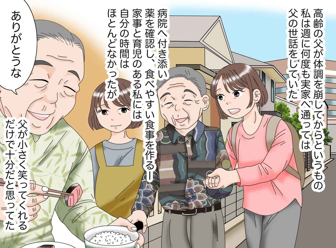 画像1: 【4コマ漫画】父と過ごした大切な日々