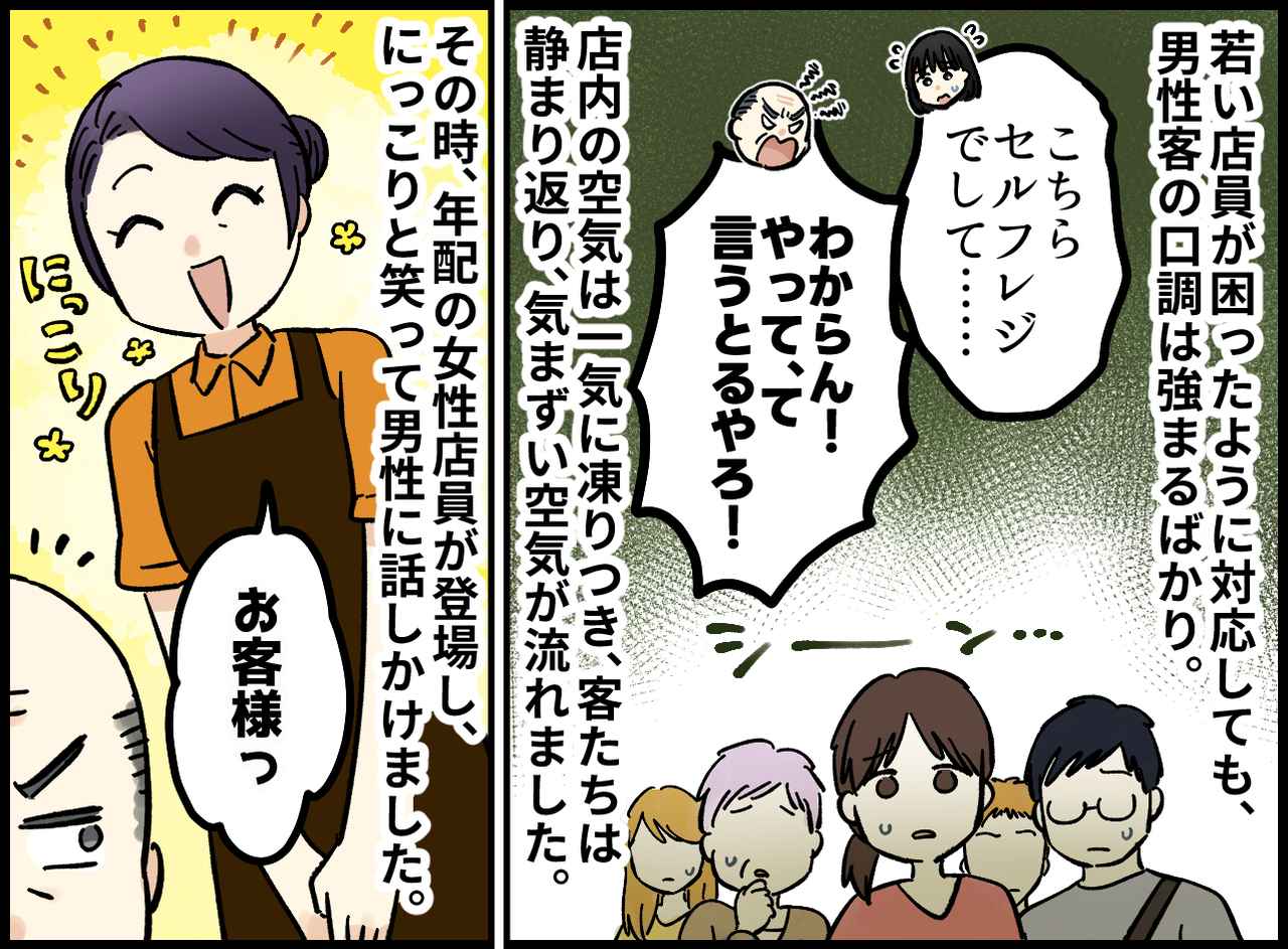 画像2: 【4コマ漫画】ベテラン店員の笑顔で空気が一変
