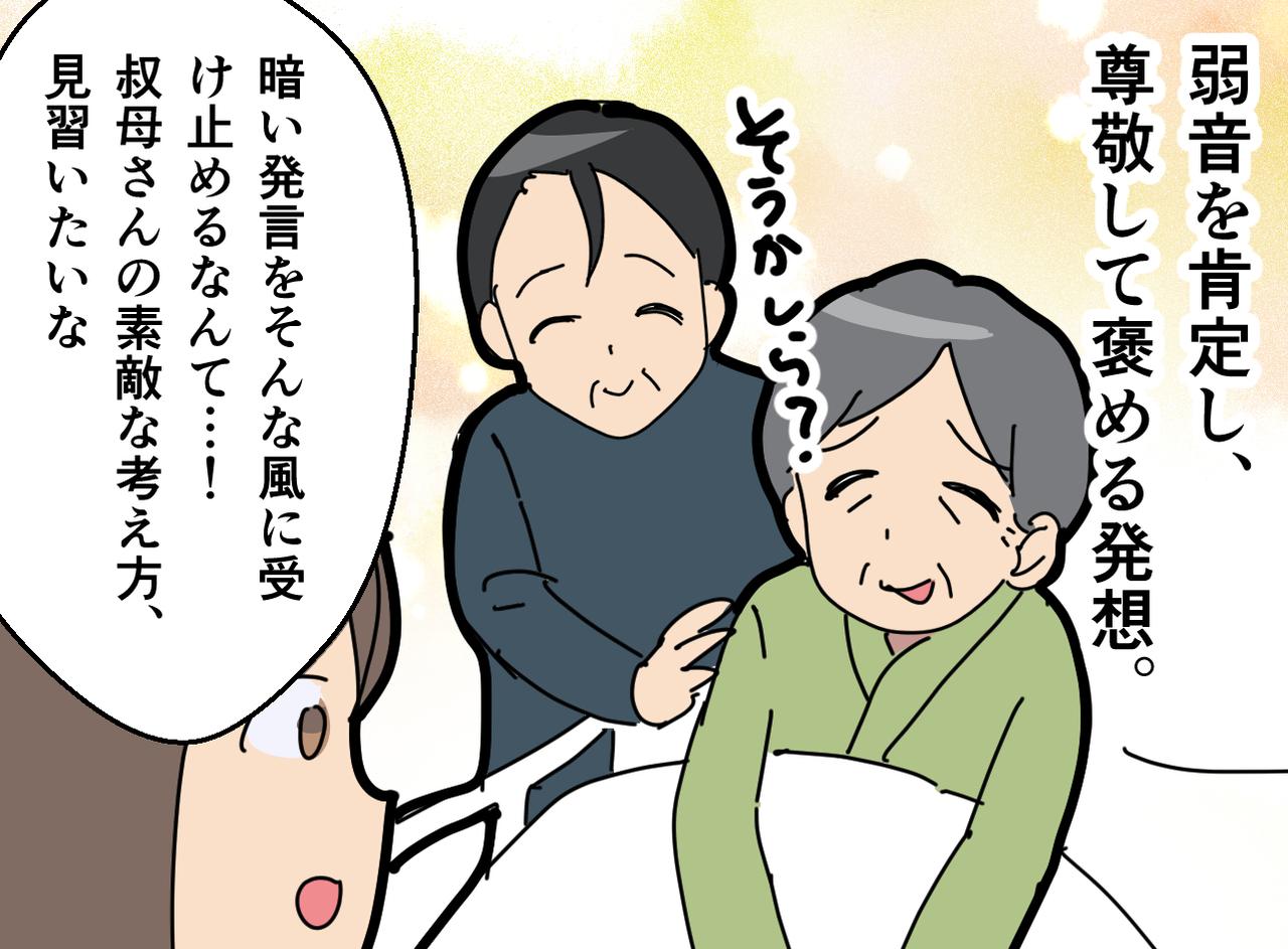 画像4: 【4コマ漫画】80代の祖母が骨折し入院