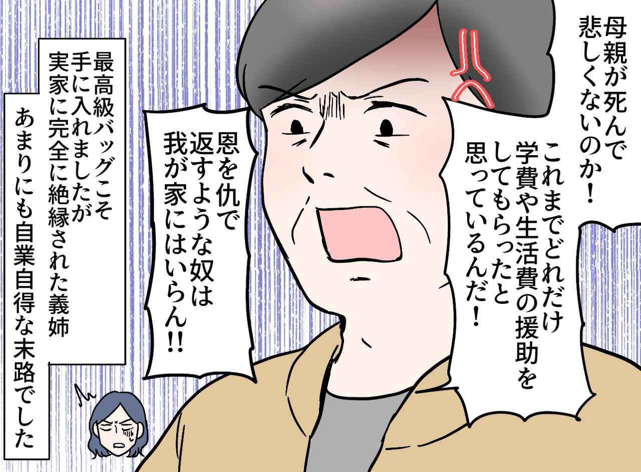 画像4: 【4コマ漫画】強欲な義姉の末路