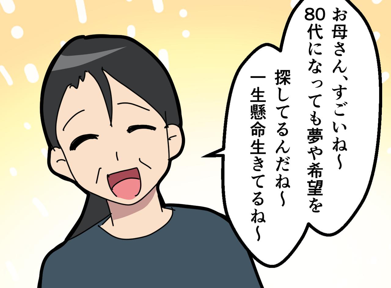 画像3: 【4コマ漫画】80代の祖母が骨折し入院