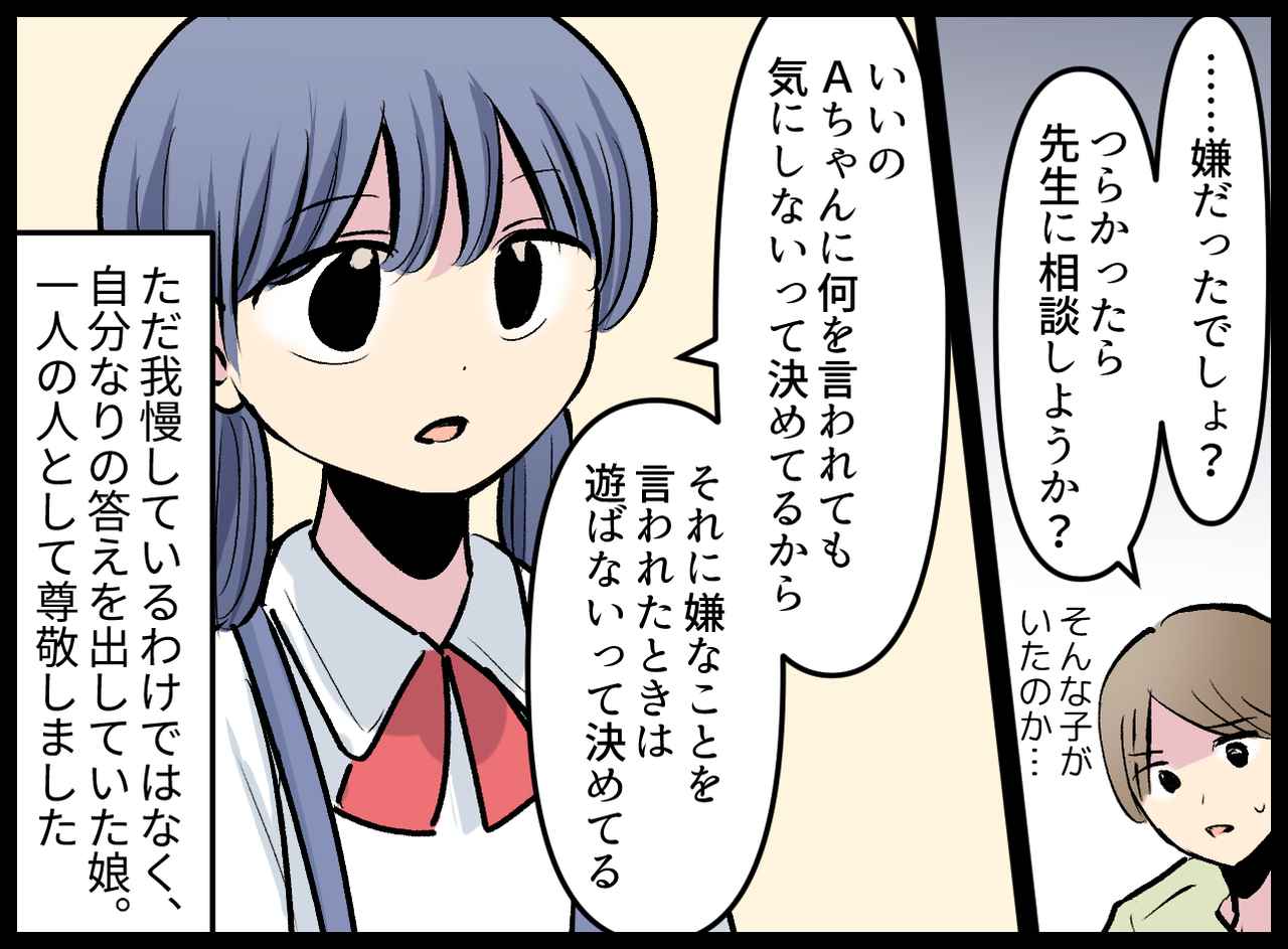 画像4: 【4コマ漫画】遠足の集合場所で驚愕! そのとき娘は……
