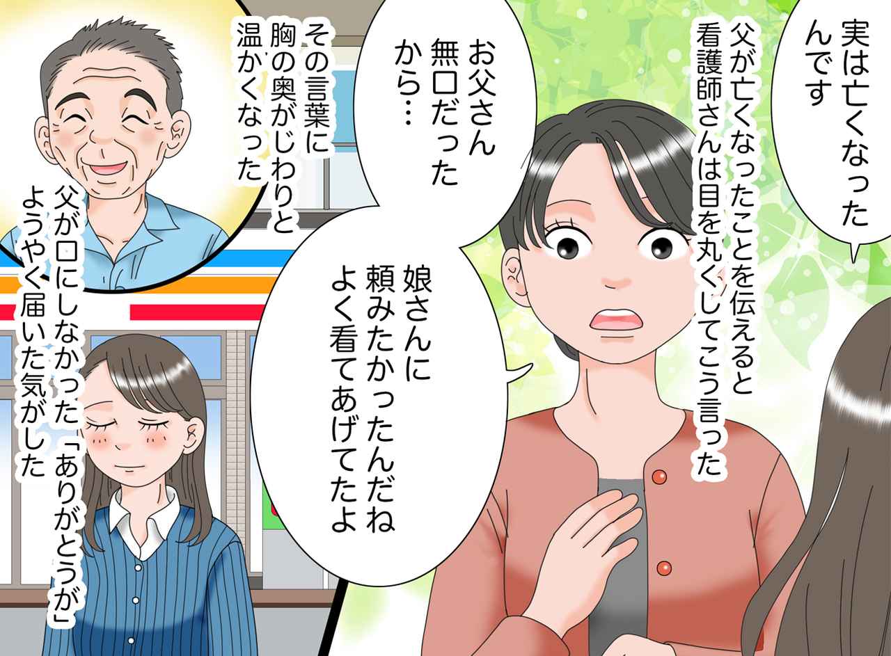 画像4: 【4コマ漫画】義務感で通っていた父の病室