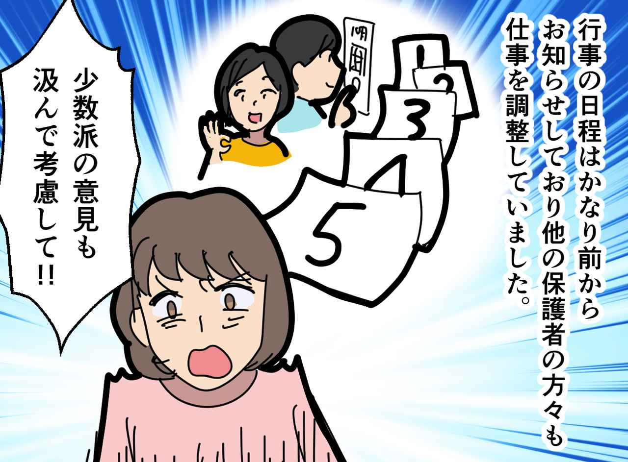 画像2: 【4コマ漫画】保護者Aからの要望