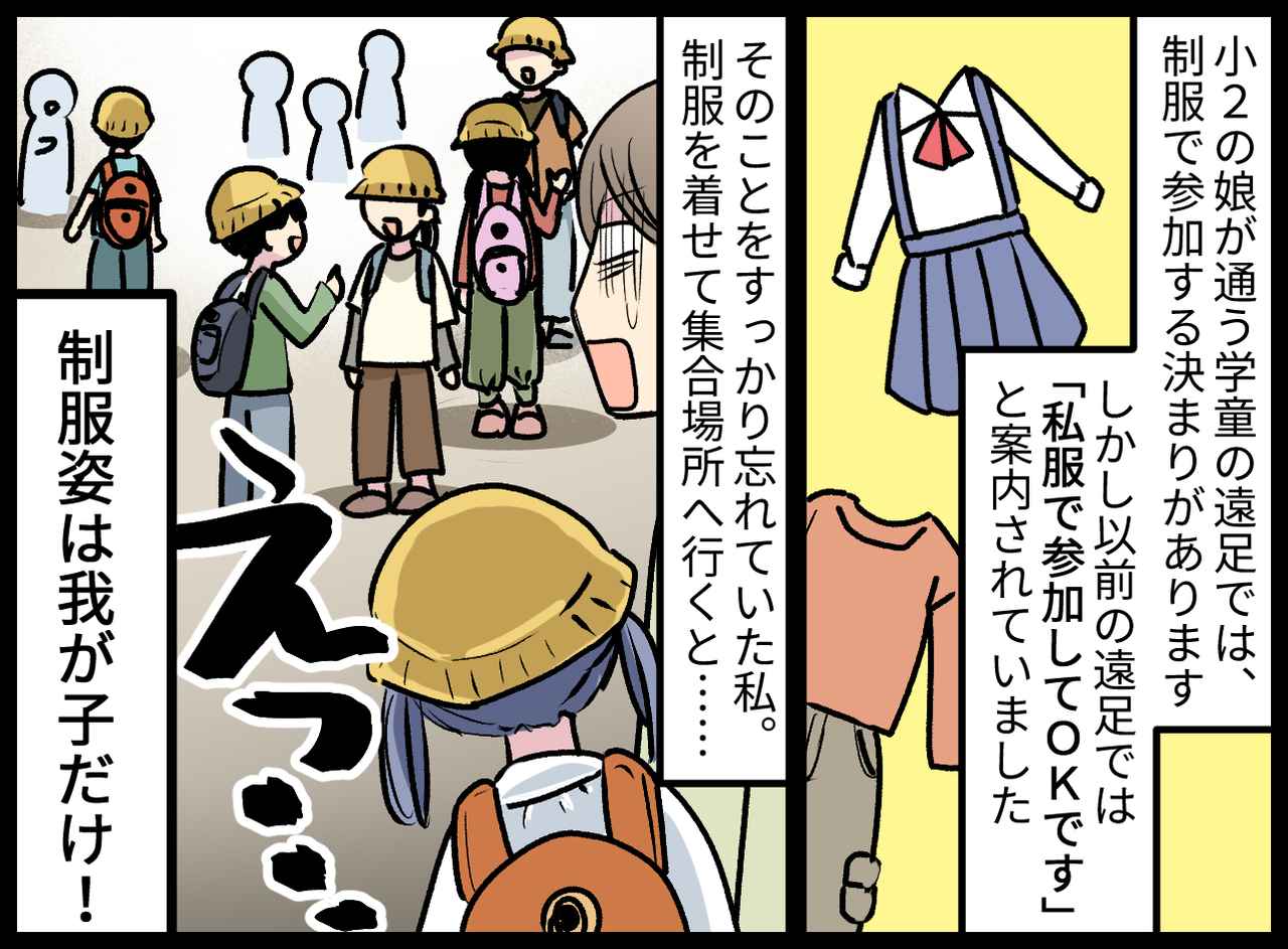 画像1: 【4コマ漫画】遠足の集合場所で驚愕! そのとき娘は……