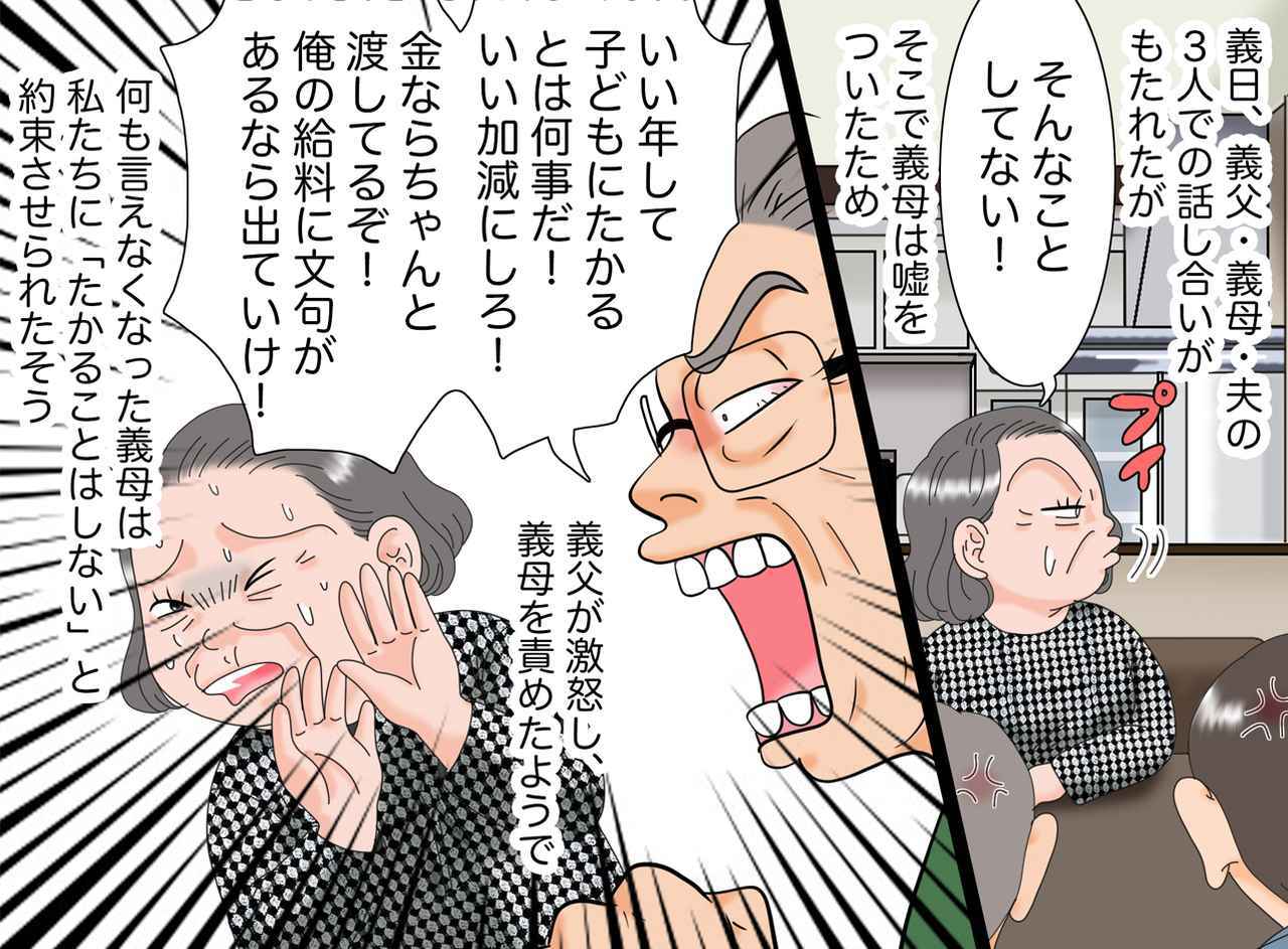 画像4: 【4コマ漫画】義実家の近くでの生活