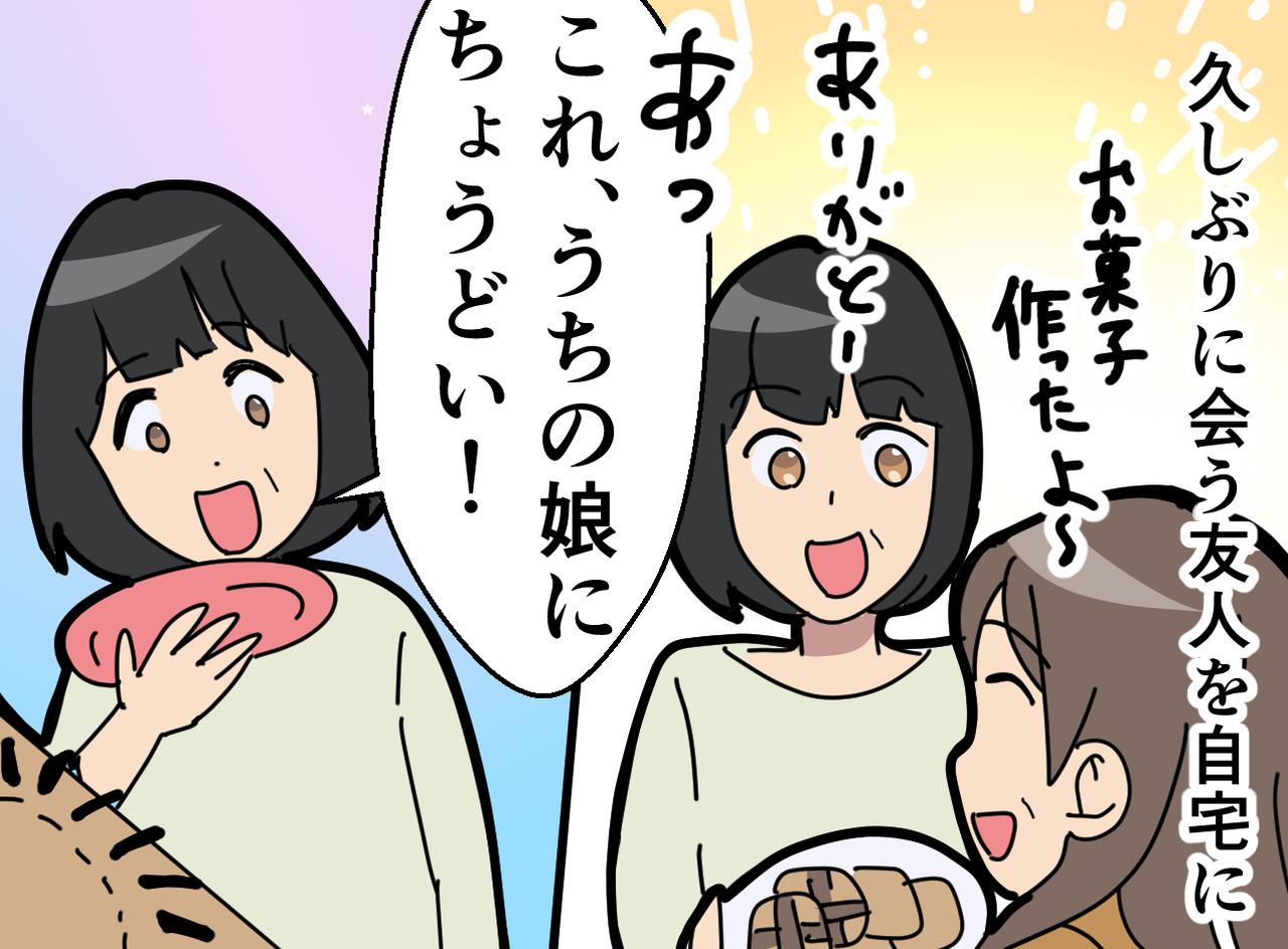 画像1: 【4コマ漫画】久しぶりに会う友人を自宅に