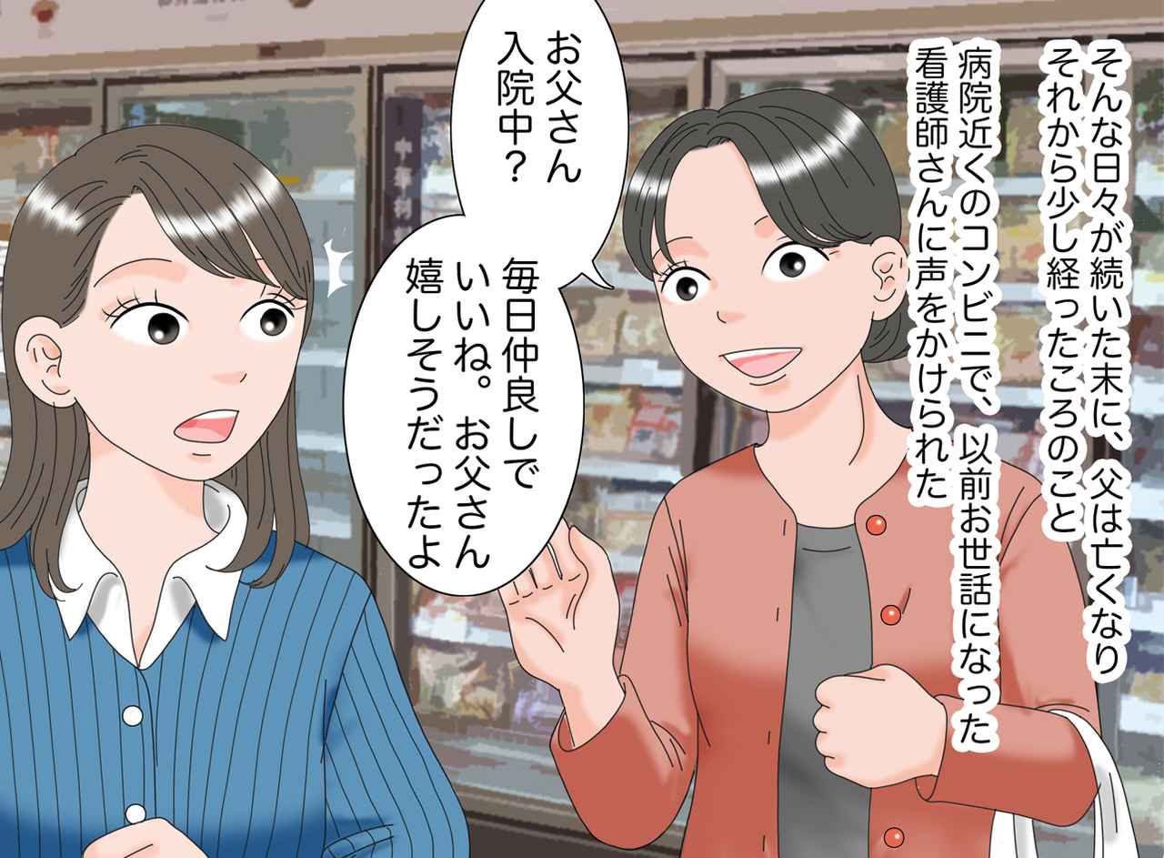 画像3: 【4コマ漫画】義務感で通っていた父の病室