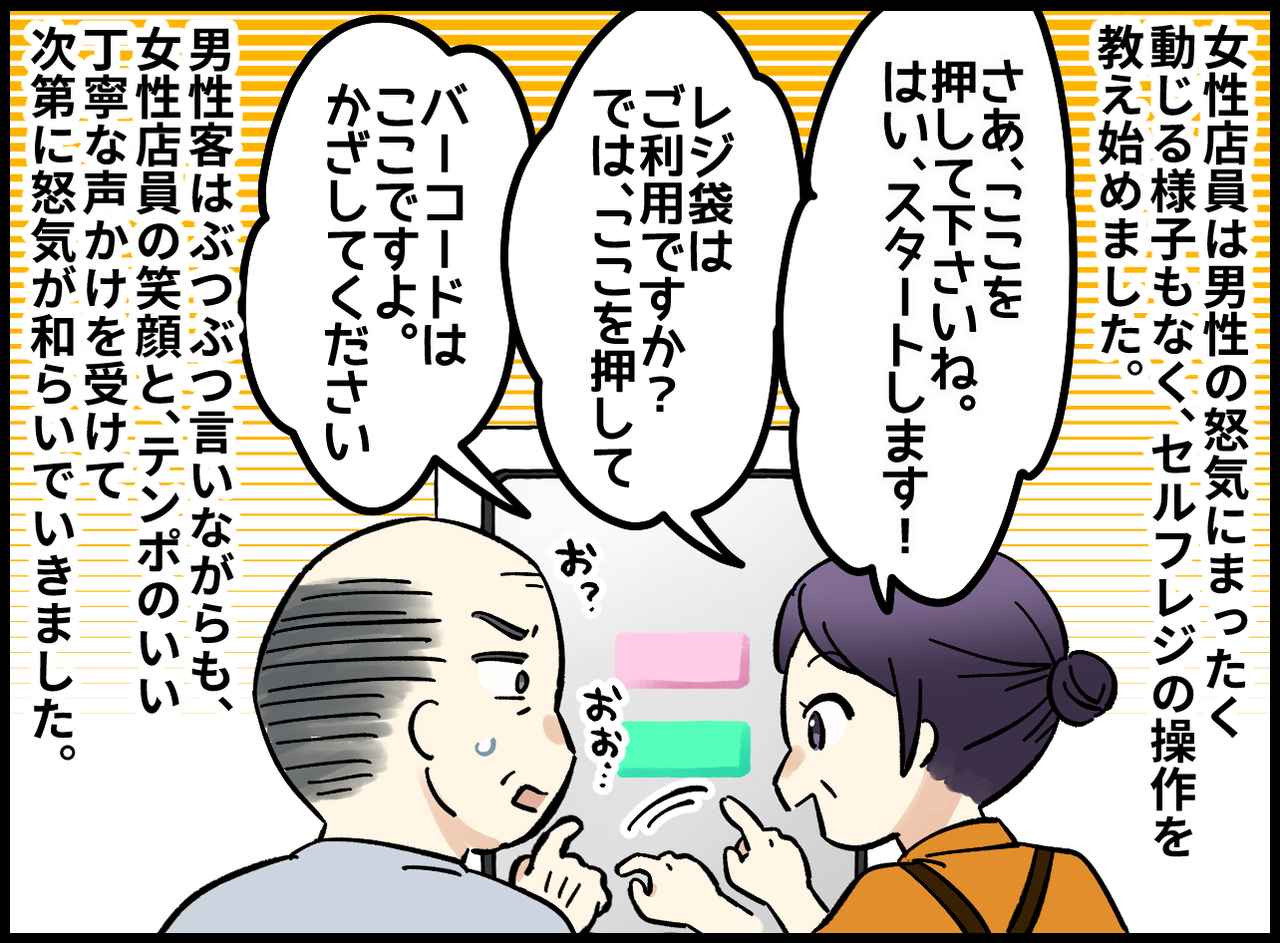 画像3: 【4コマ漫画】ベテラン店員の笑顔で空気が一変