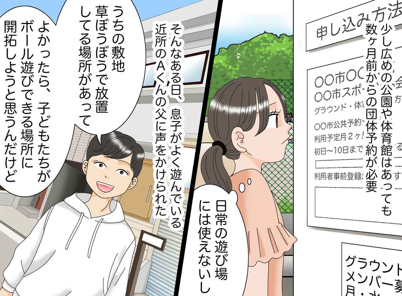 画像2: 【4コマ漫画】遊ぶ場所がない子どもたち